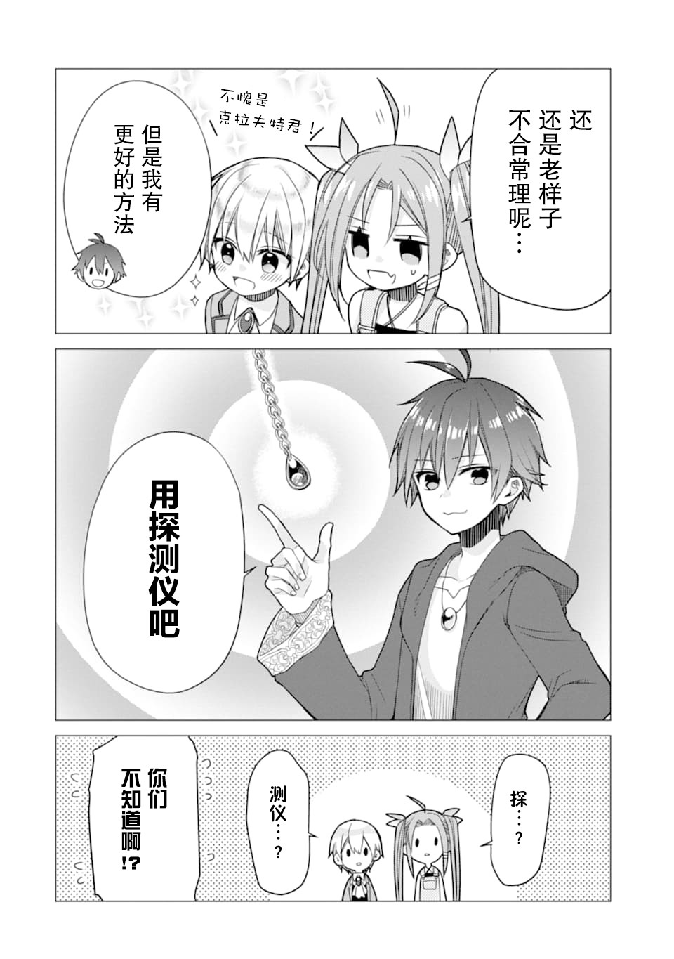 被冒险者开除后作为炼金术师重新启航！韩漫全集-第03话无删减无遮挡章节图片 