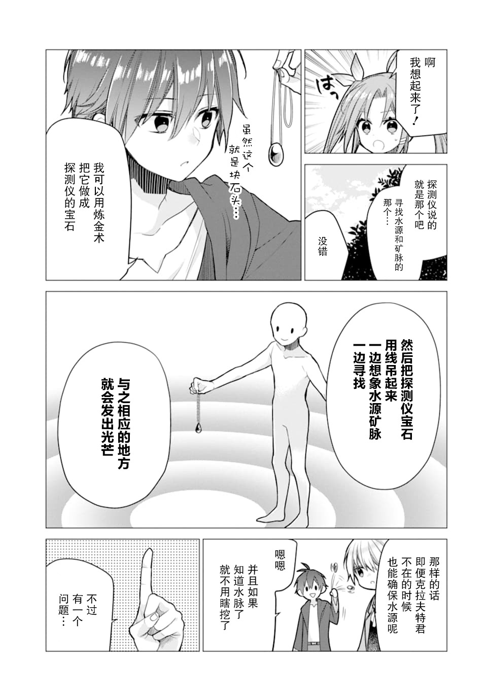 被冒险者开除后作为炼金术师重新启航！韩漫全集-第03话无删减无遮挡章节图片 