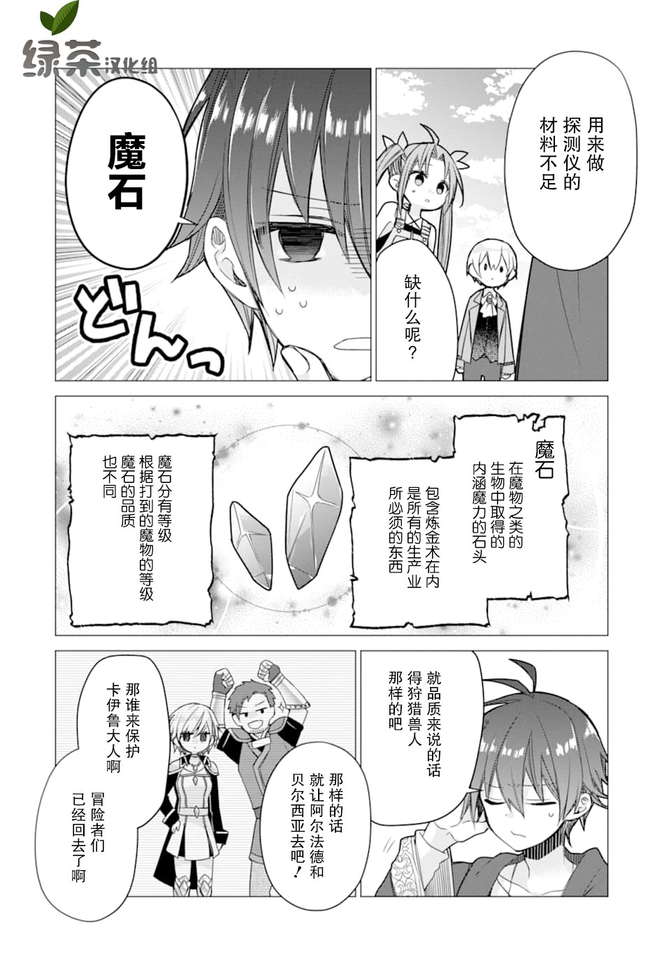 被冒险者开除后作为炼金术师重新启航！韩漫全集-第03话无删减无遮挡章节图片 