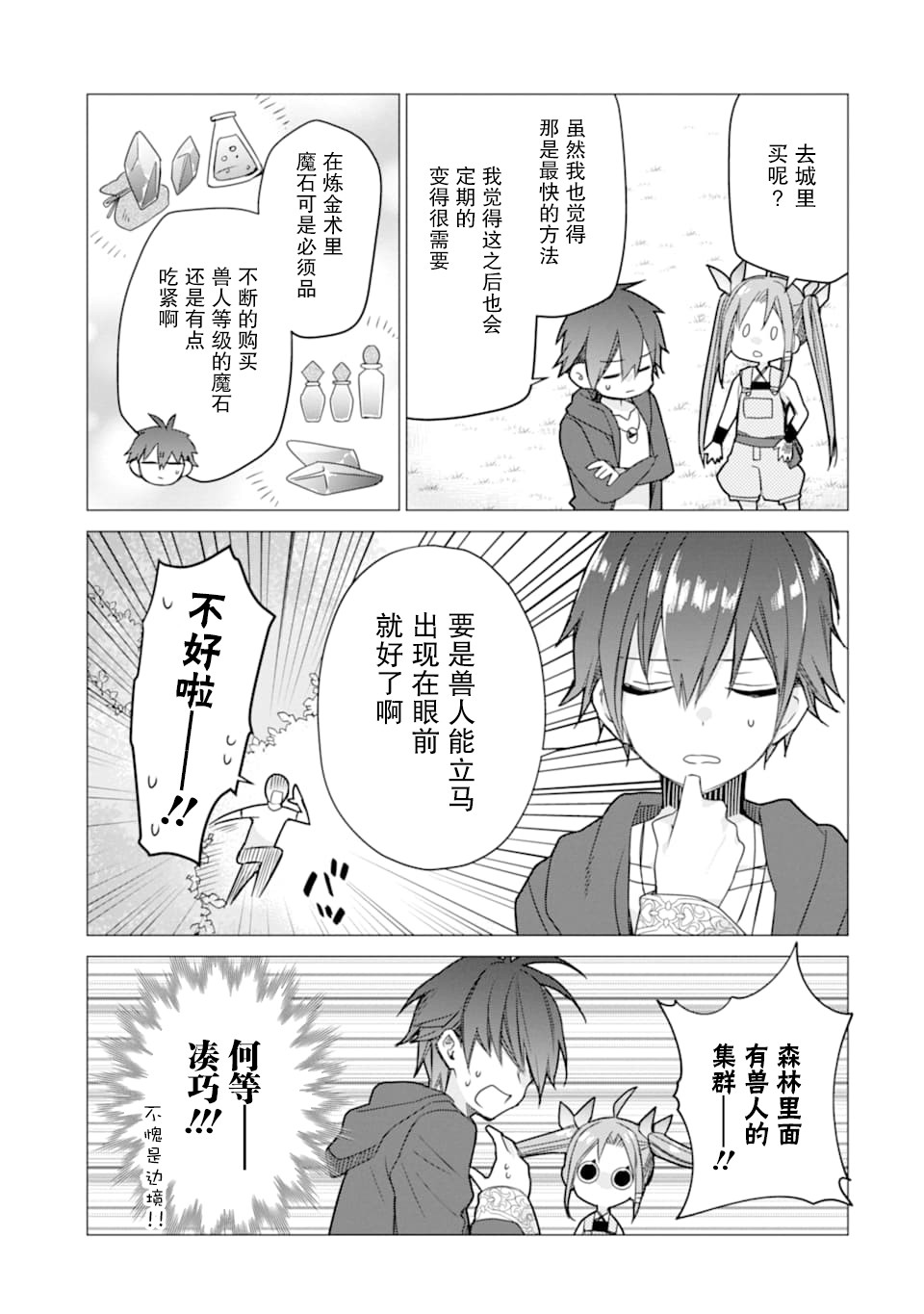 被冒险者开除后作为炼金术师重新启航！韩漫全集-第03话无删减无遮挡章节图片 