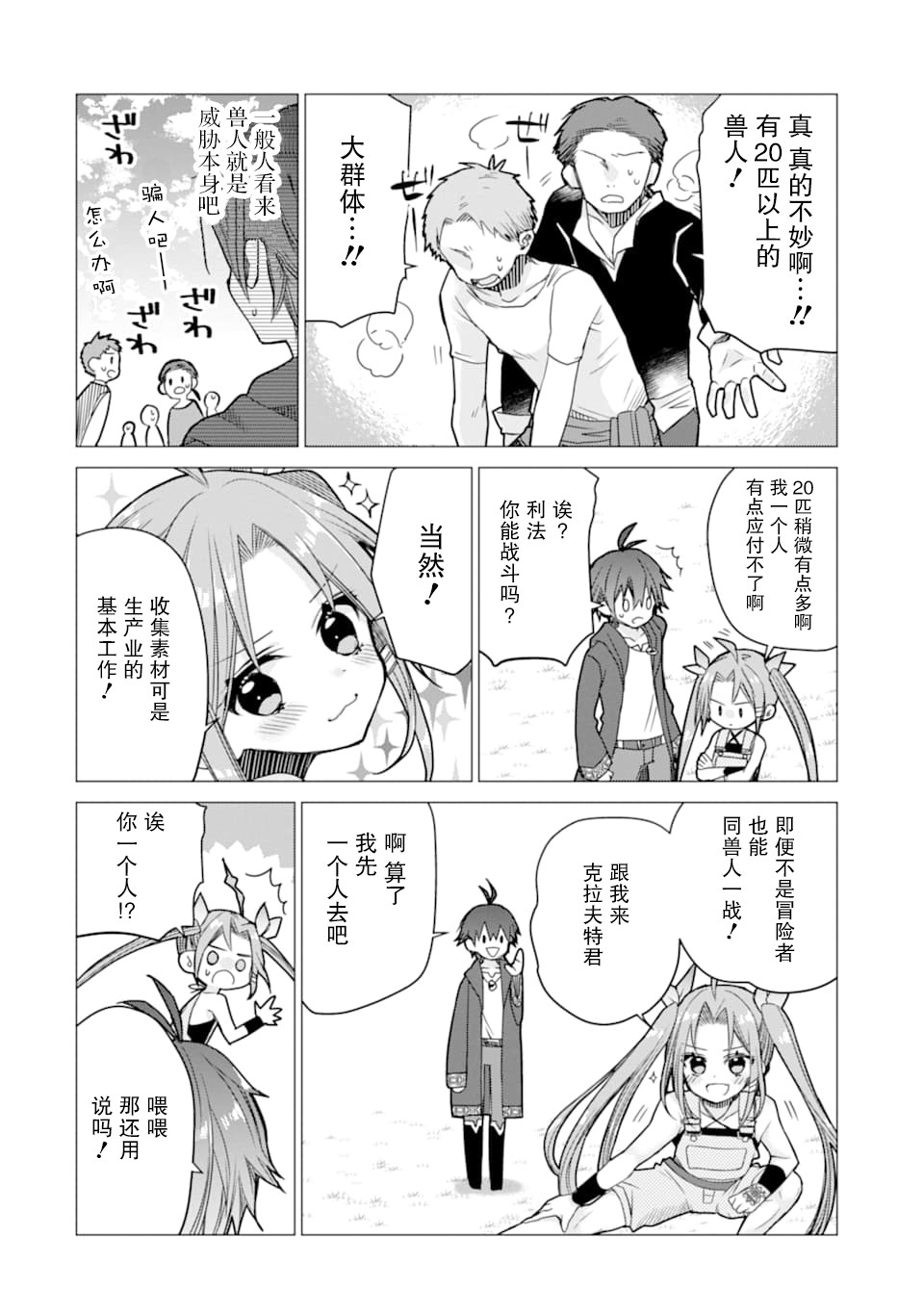 被冒险者开除后作为炼金术师重新启航！韩漫全集-第03话无删减无遮挡章节图片 