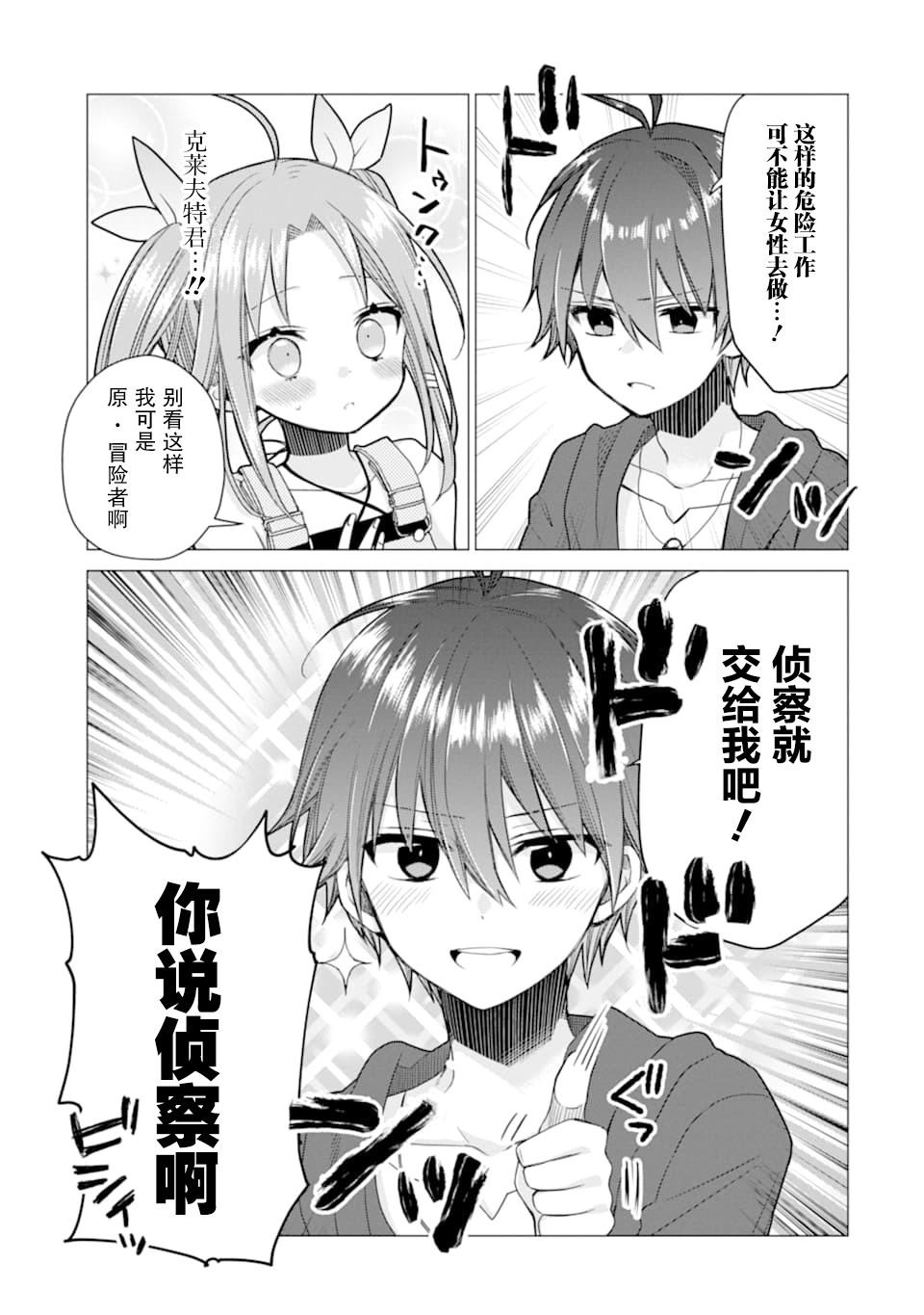 被冒险者开除后作为炼金术师重新启航！韩漫全集-第03话无删减无遮挡章节图片 