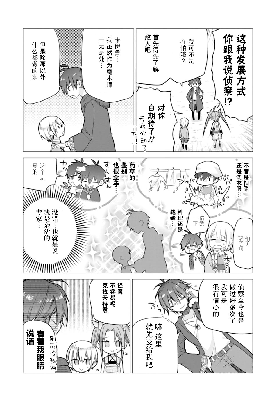被冒险者开除后作为炼金术师重新启航！韩漫全集-第03话无删减无遮挡章节图片 