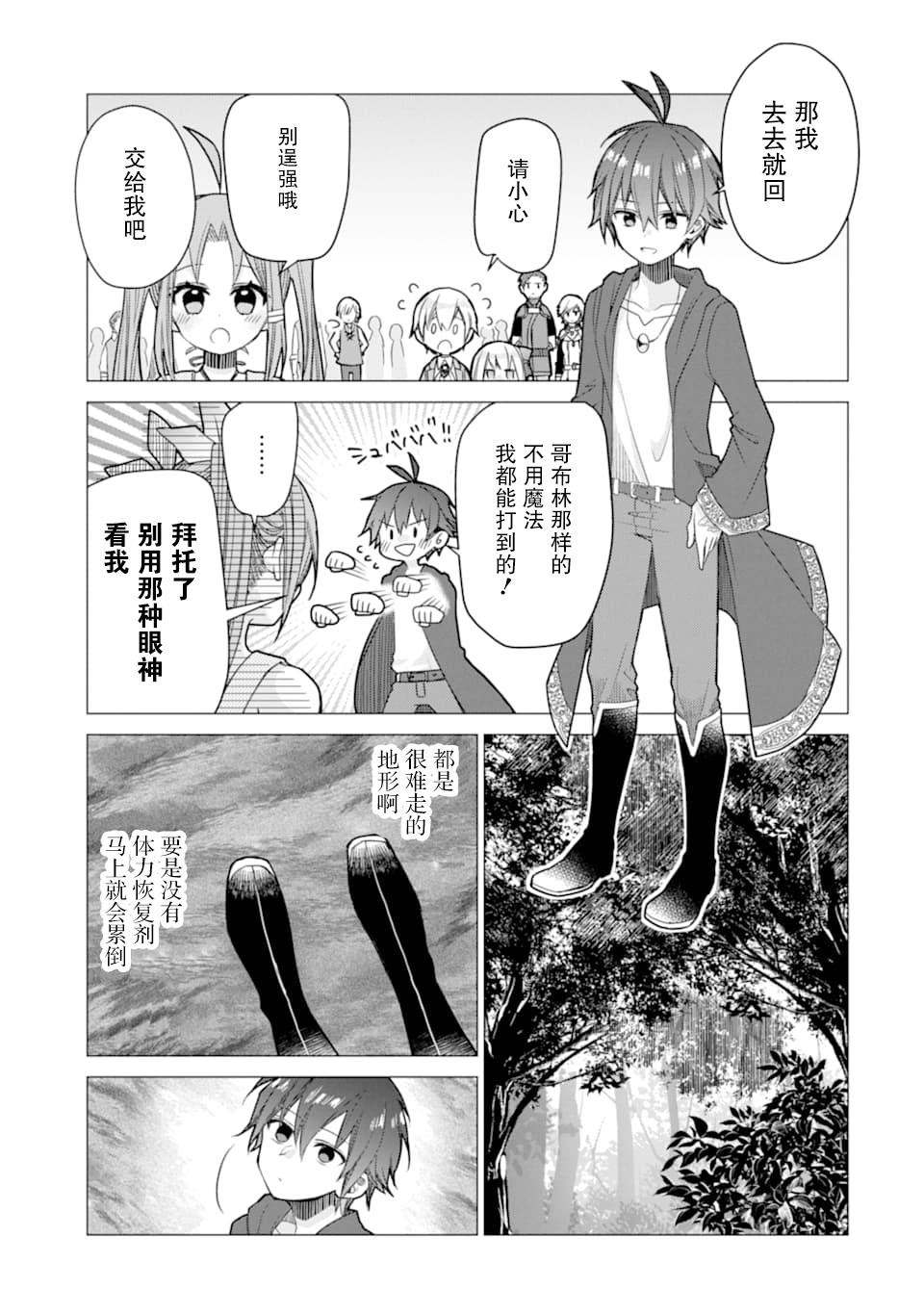 被冒险者开除后作为炼金术师重新启航！韩漫全集-第03话无删减无遮挡章节图片 