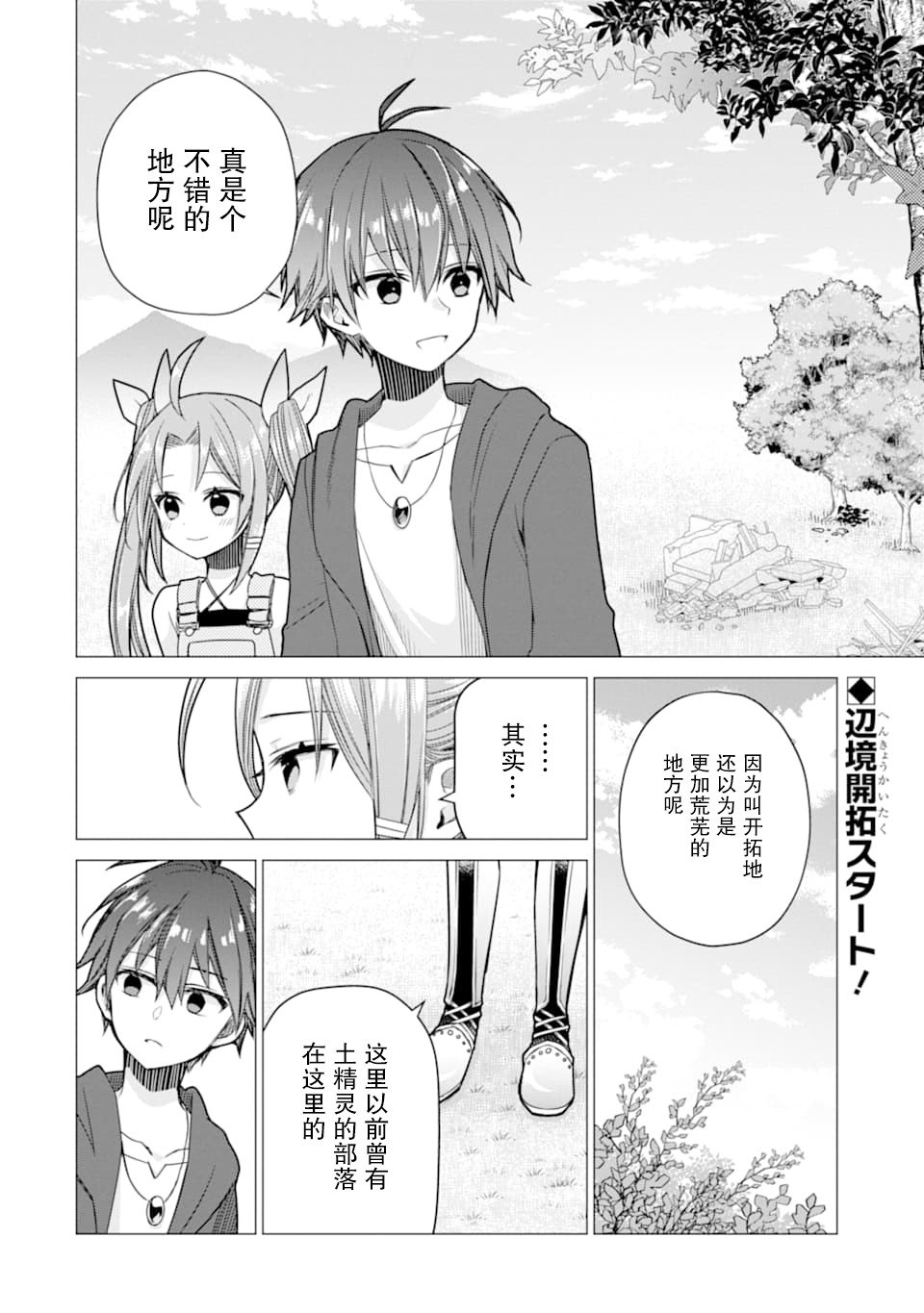 被冒险者开除后作为炼金术师重新启航！韩漫全集-第03话无删减无遮挡章节图片 