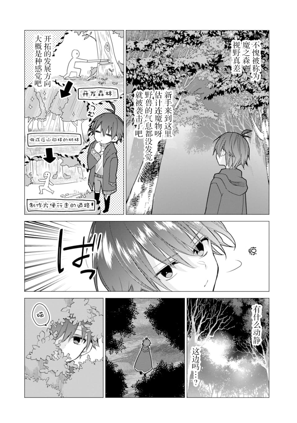 被冒险者开除后作为炼金术师重新启航！韩漫全集-第03话无删减无遮挡章节图片 