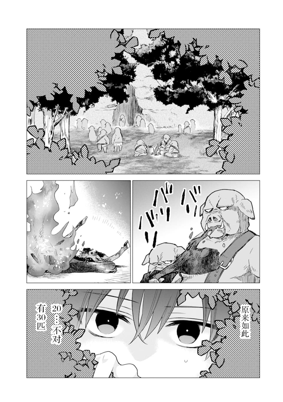 被冒险者开除后作为炼金术师重新启航！韩漫全集-第03话无删减无遮挡章节图片 