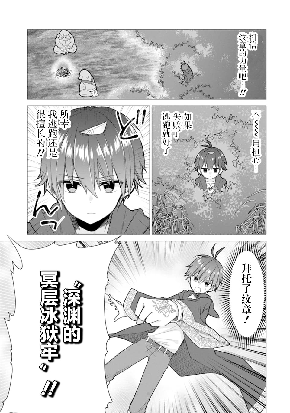 被冒险者开除后作为炼金术师重新启航！韩漫全集-第03话无删减无遮挡章节图片 
