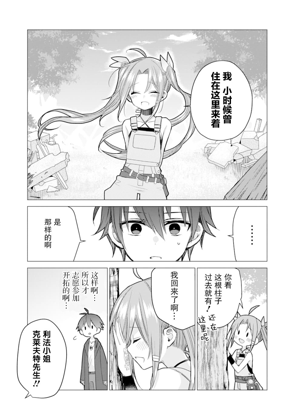 被冒险者开除后作为炼金术师重新启航！韩漫全集-第03话无删减无遮挡章节图片 