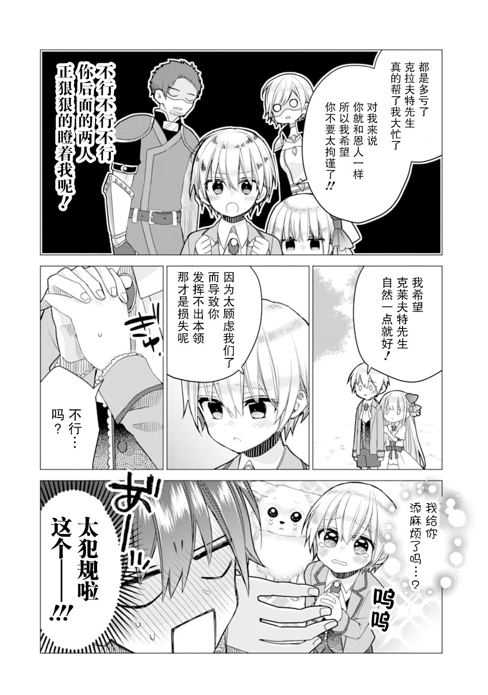 被冒险者开除后作为炼金术师重新启航！韩漫全集-第03话无删减无遮挡章节图片 