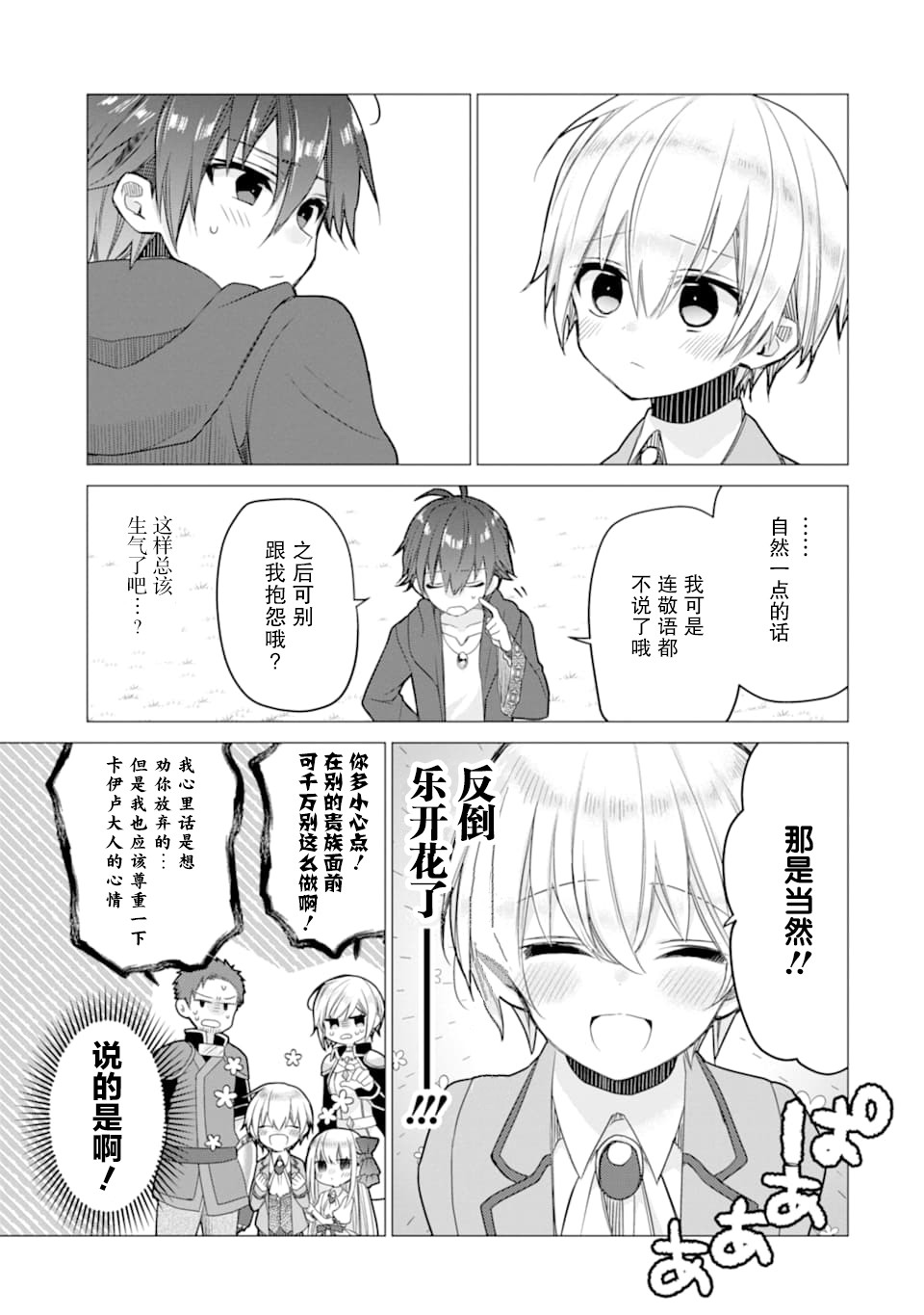 被冒险者开除后作为炼金术师重新启航！韩漫全集-第03话无删减无遮挡章节图片 
