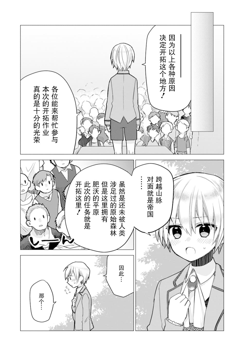 被冒险者开除后作为炼金术师重新启航！韩漫全集-第03话无删减无遮挡章节图片 