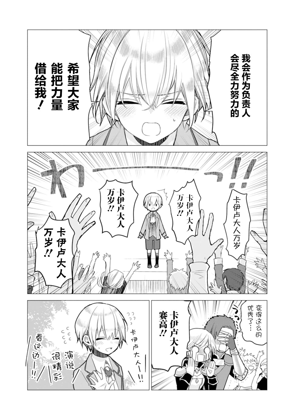 被冒险者开除后作为炼金术师重新启航！韩漫全集-第03话无删减无遮挡章节图片 
