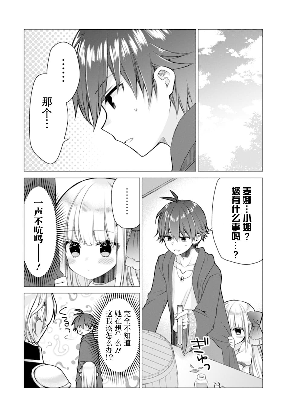 被冒险者开除后作为炼金术师重新启航！韩漫全集-第04话无删减无遮挡章节图片 