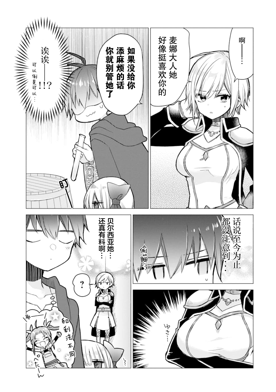 被冒险者开除后作为炼金术师重新启航！韩漫全集-第04话无删减无遮挡章节图片 