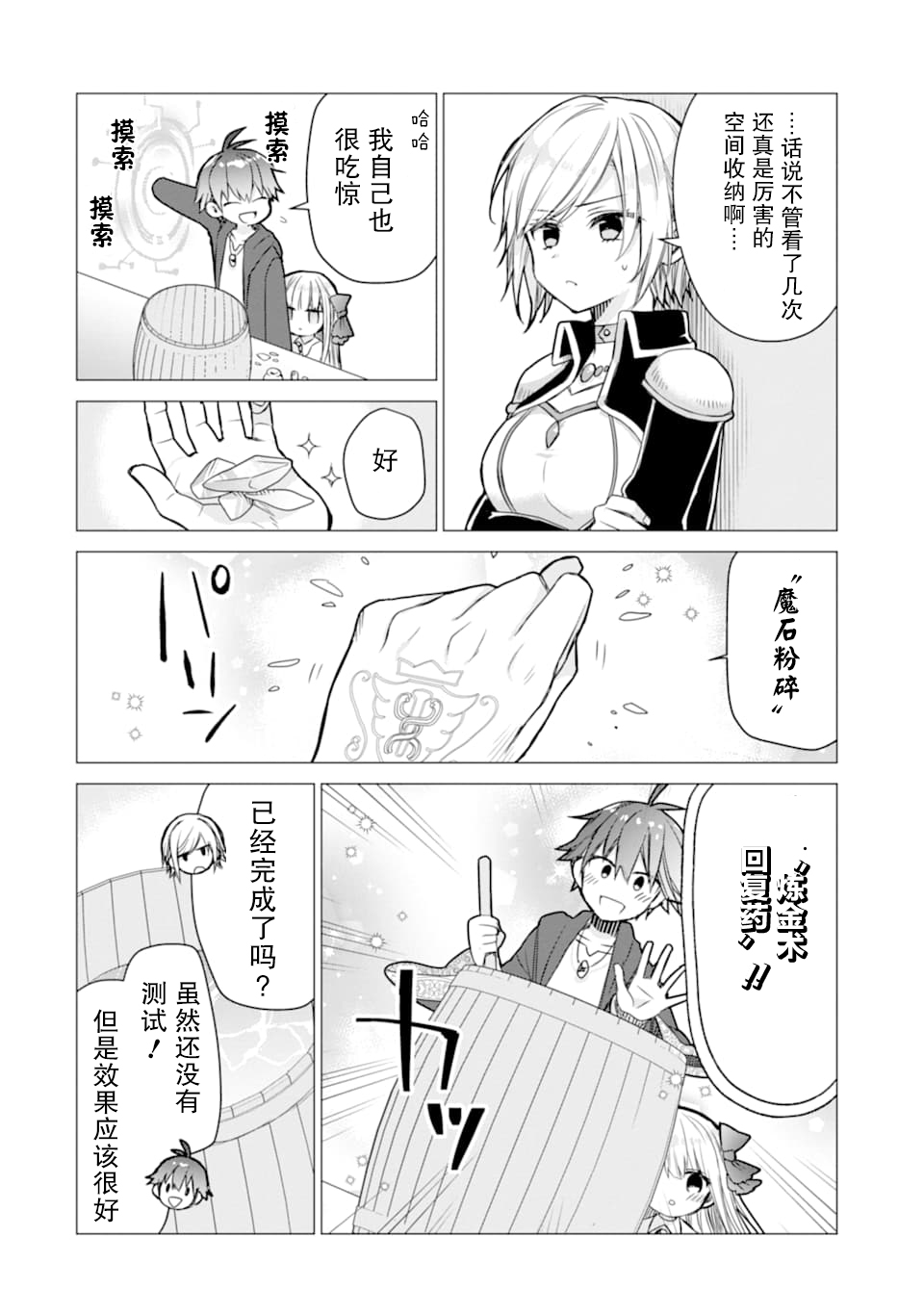 被冒险者开除后作为炼金术师重新启航！韩漫全集-第04话无删减无遮挡章节图片 