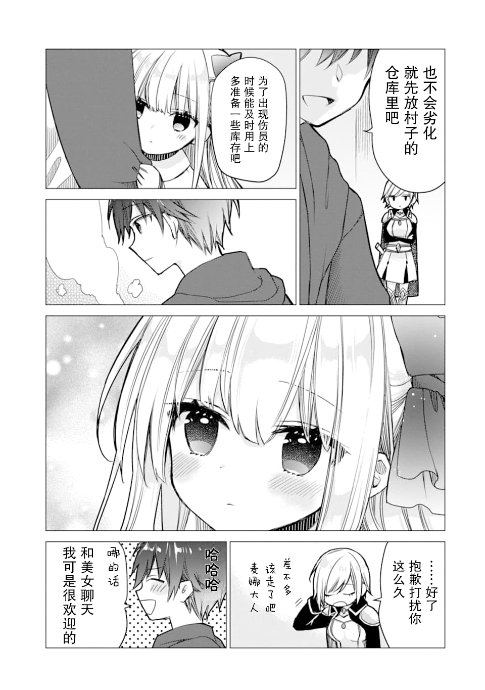 被冒险者开除后作为炼金术师重新启航！韩漫全集-第04话无删减无遮挡章节图片 