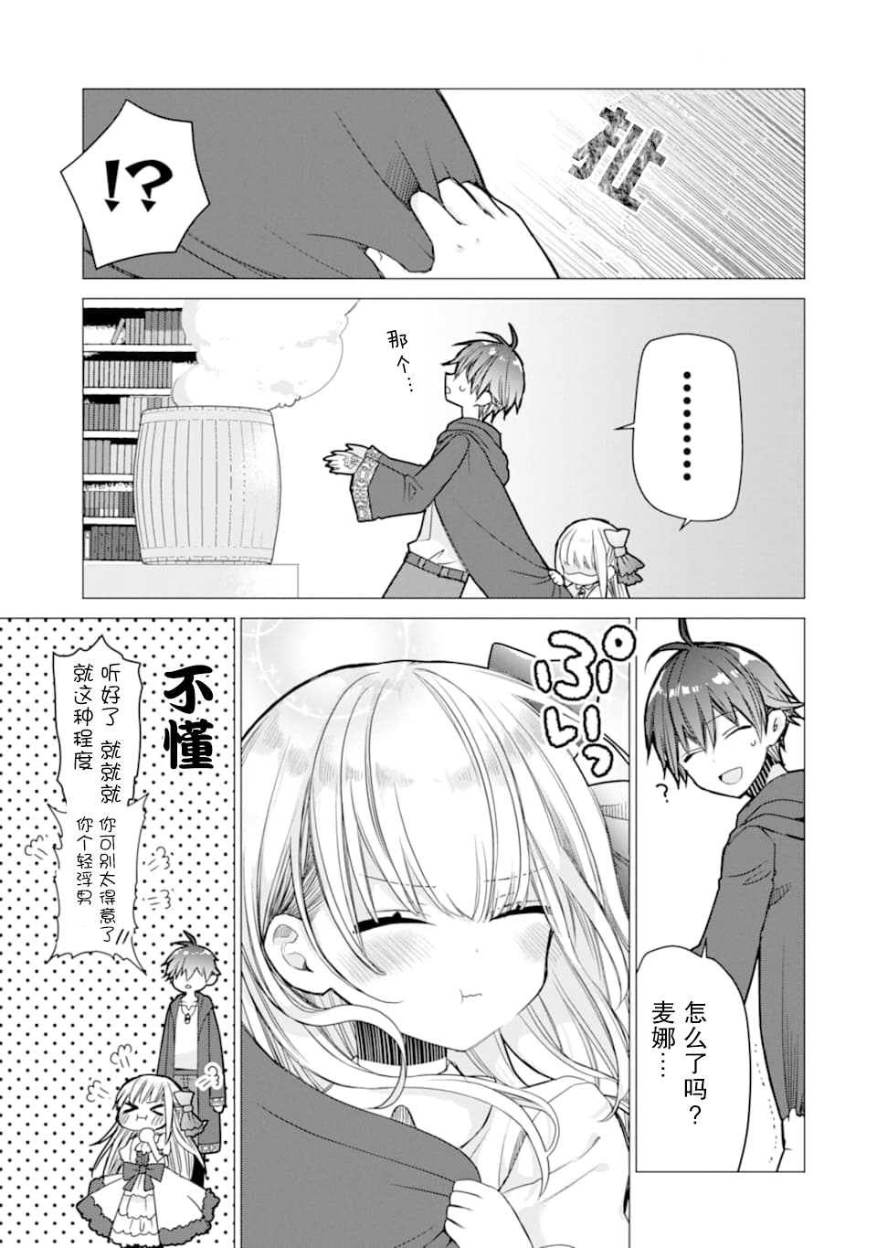 被冒险者开除后作为炼金术师重新启航！韩漫全集-第04话无删减无遮挡章节图片 