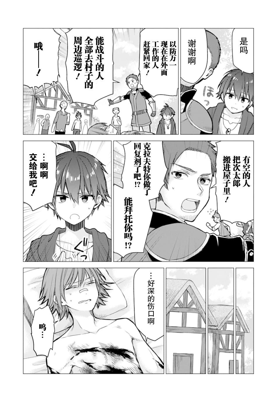 被冒险者开除后作为炼金术师重新启航！韩漫全集-第04话无删减无遮挡章节图片 