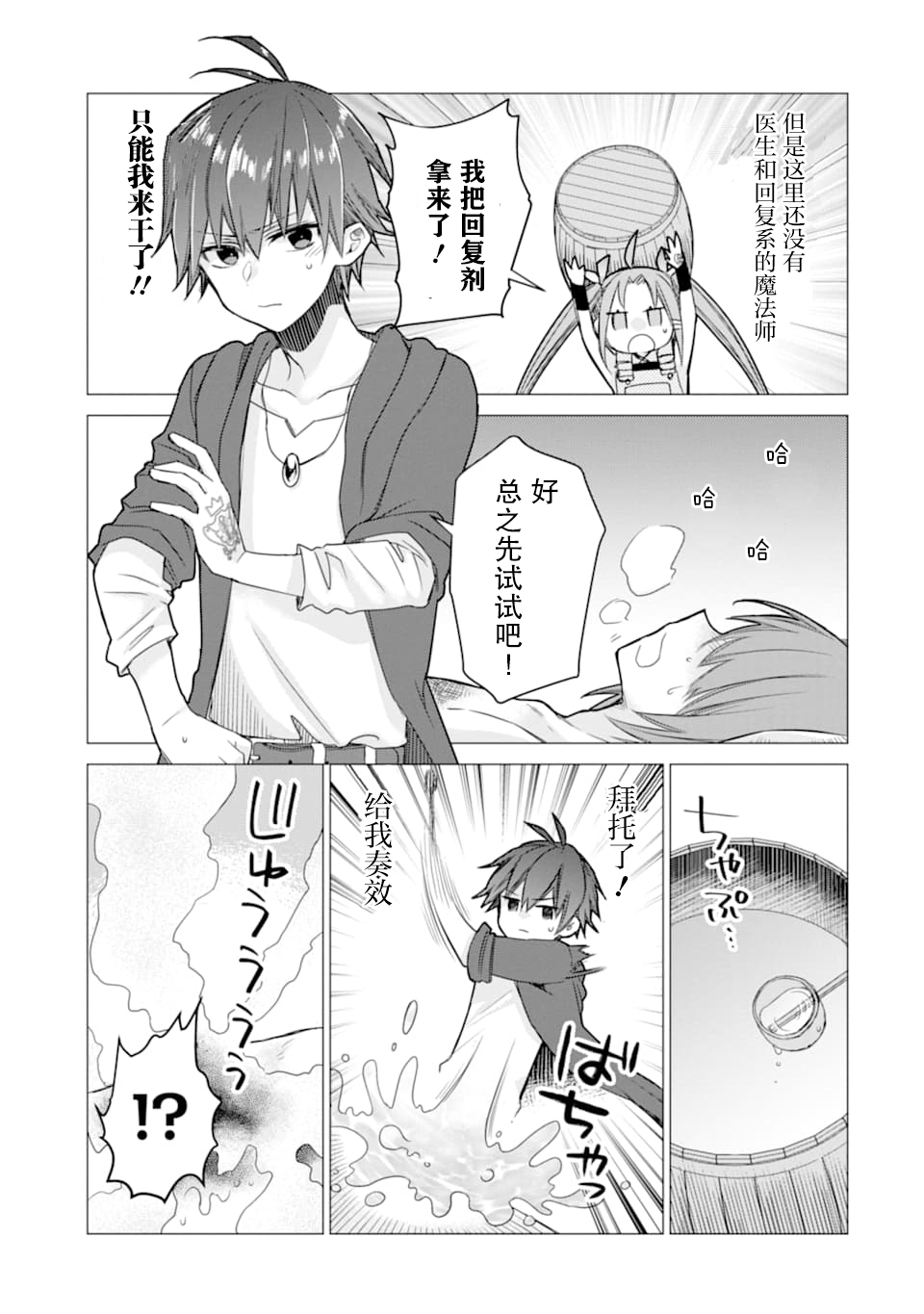 被冒险者开除后作为炼金术师重新启航！韩漫全集-第04话无删减无遮挡章节图片 
