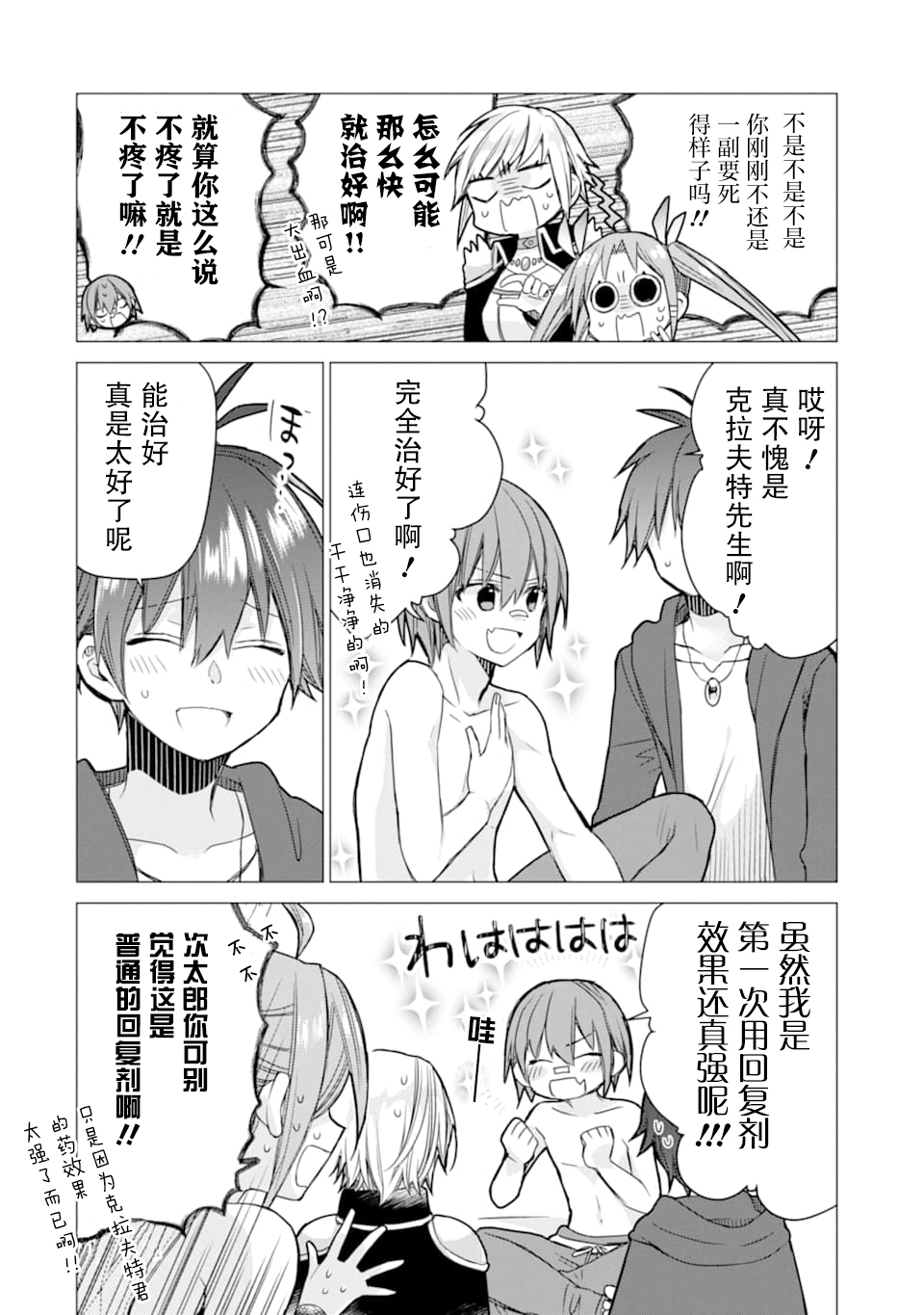 被冒险者开除后作为炼金术师重新启航！韩漫全集-第04话无删减无遮挡章节图片 