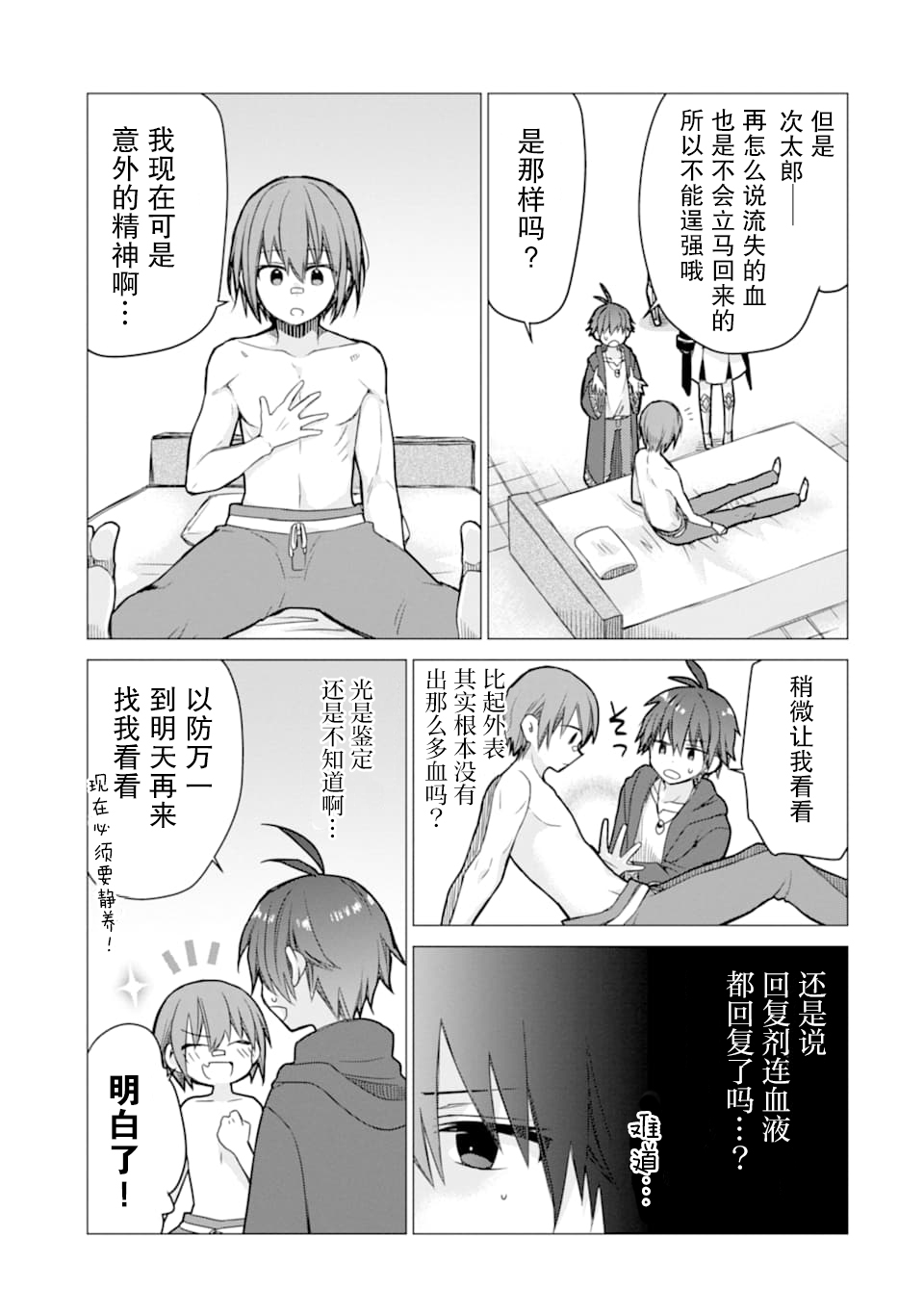 被冒险者开除后作为炼金术师重新启航！韩漫全集-第04话无删减无遮挡章节图片 