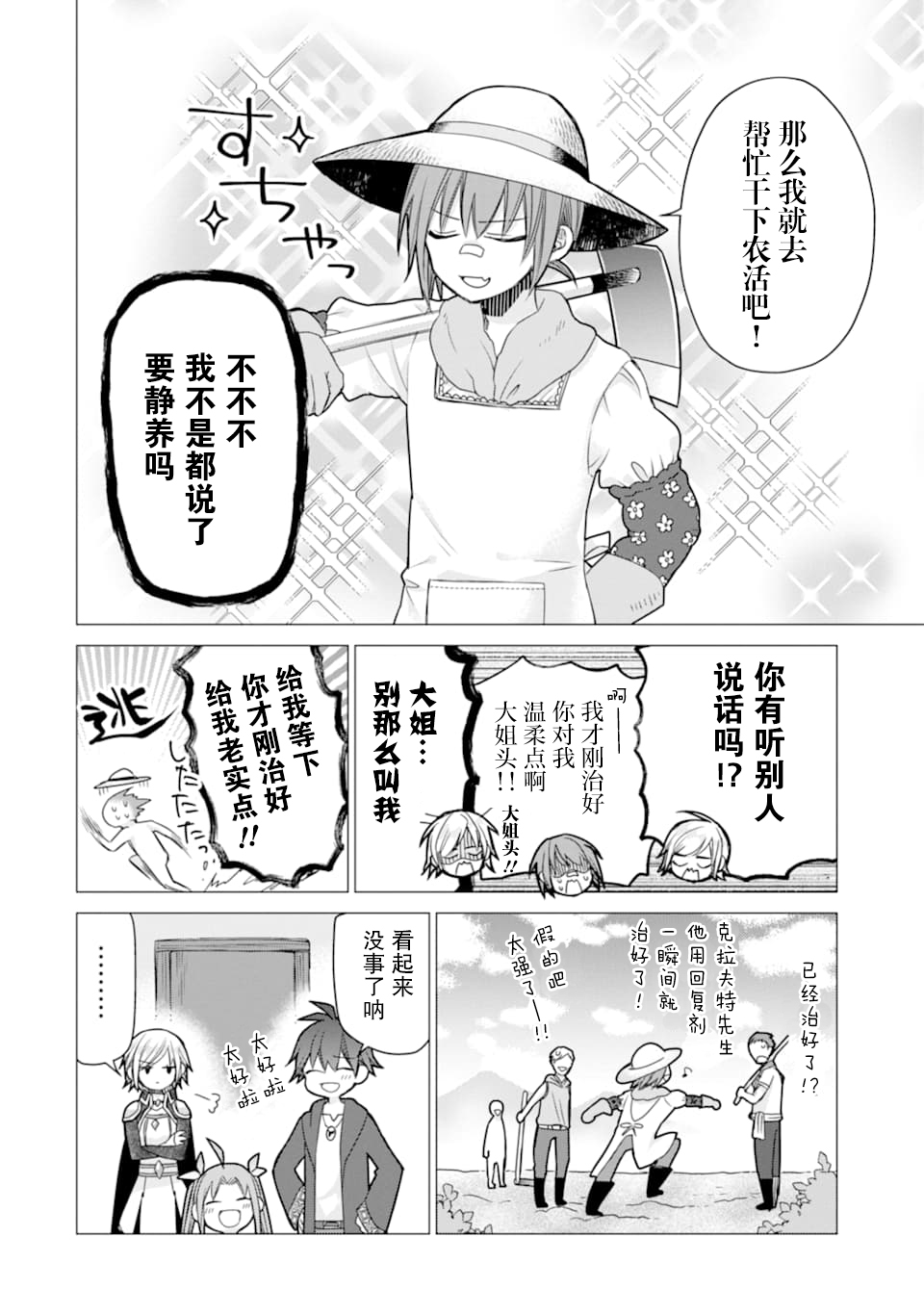 被冒险者开除后作为炼金术师重新启航！韩漫全集-第04话无删减无遮挡章节图片 