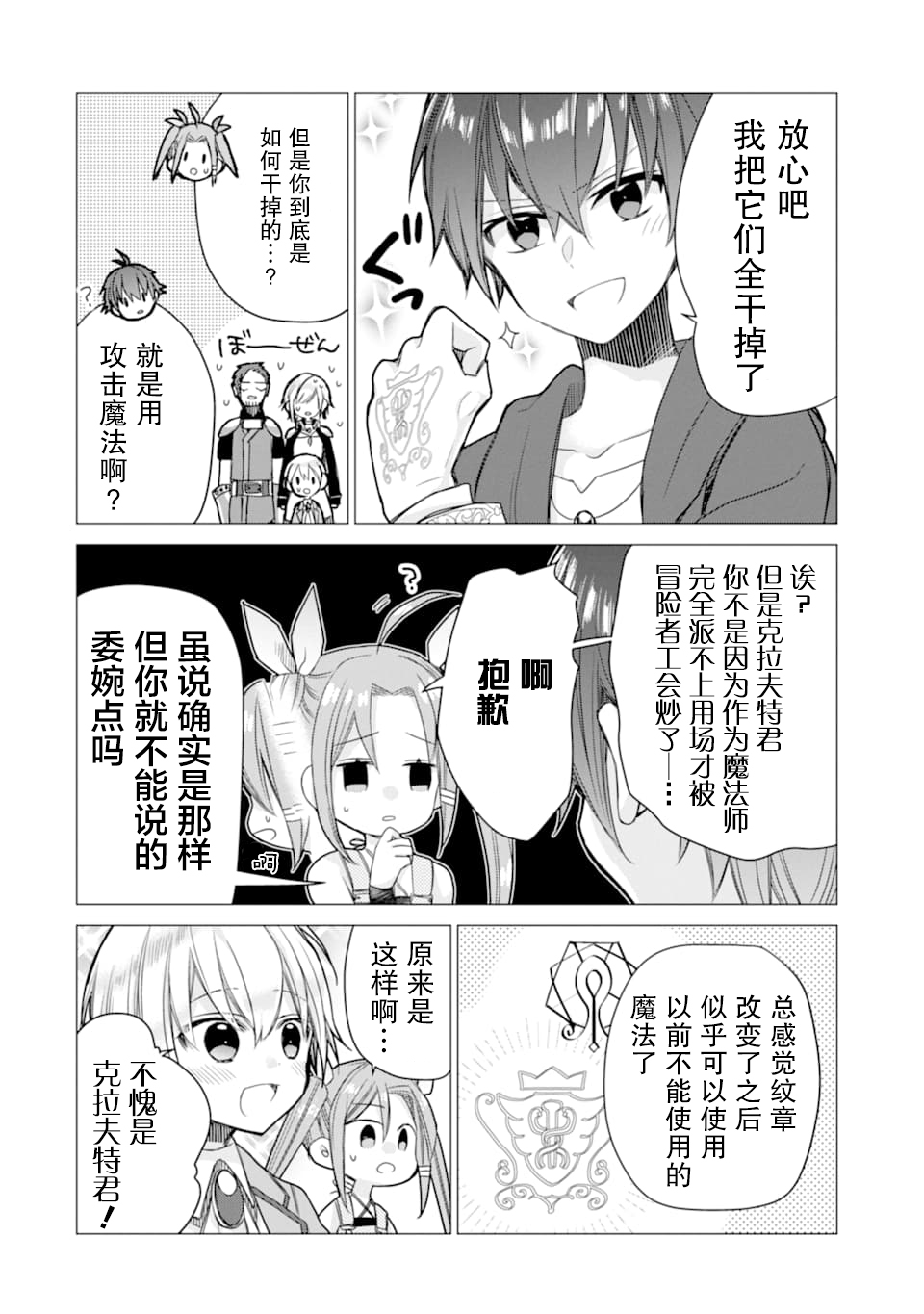 被冒险者开除后作为炼金术师重新启航！韩漫全集-第04话无删减无遮挡章节图片 