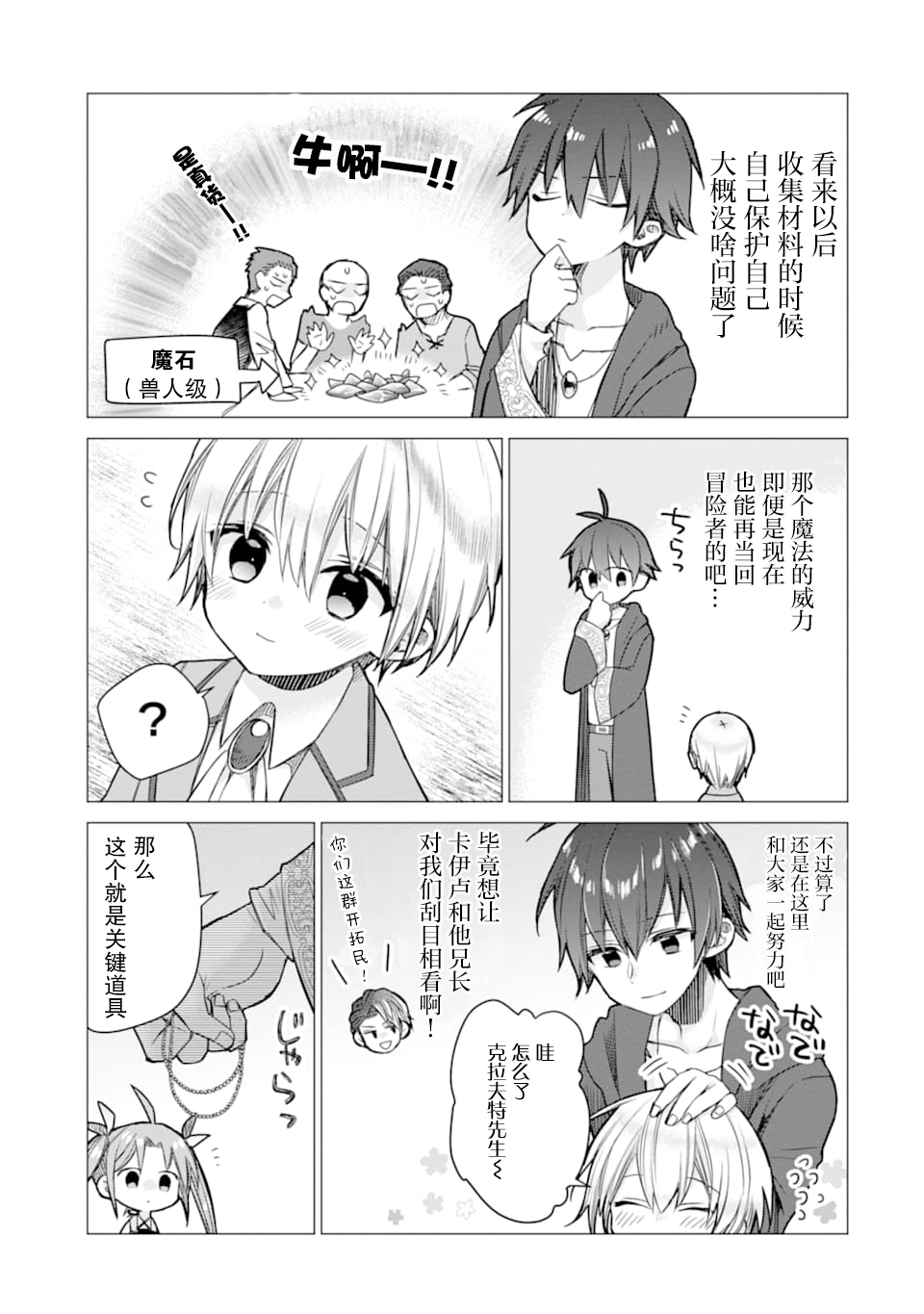 被冒险者开除后作为炼金术师重新启航！韩漫全集-第04话无删减无遮挡章节图片 