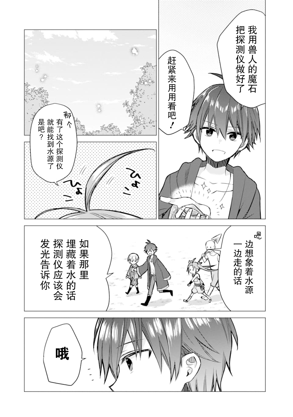 被冒险者开除后作为炼金术师重新启航！韩漫全集-第04话无删减无遮挡章节图片 