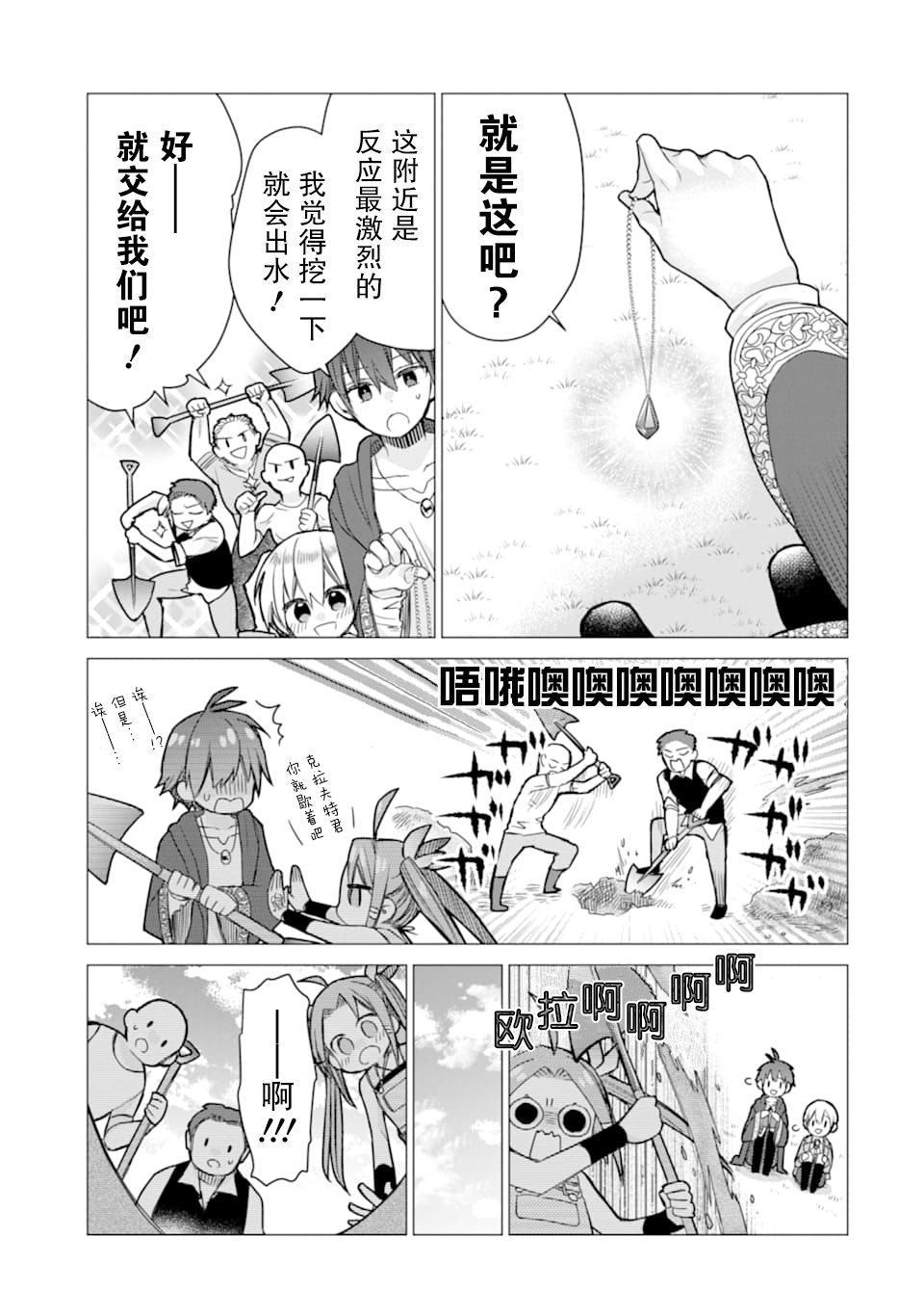 被冒险者开除后作为炼金术师重新启航！韩漫全集-第04话无删减无遮挡章节图片 