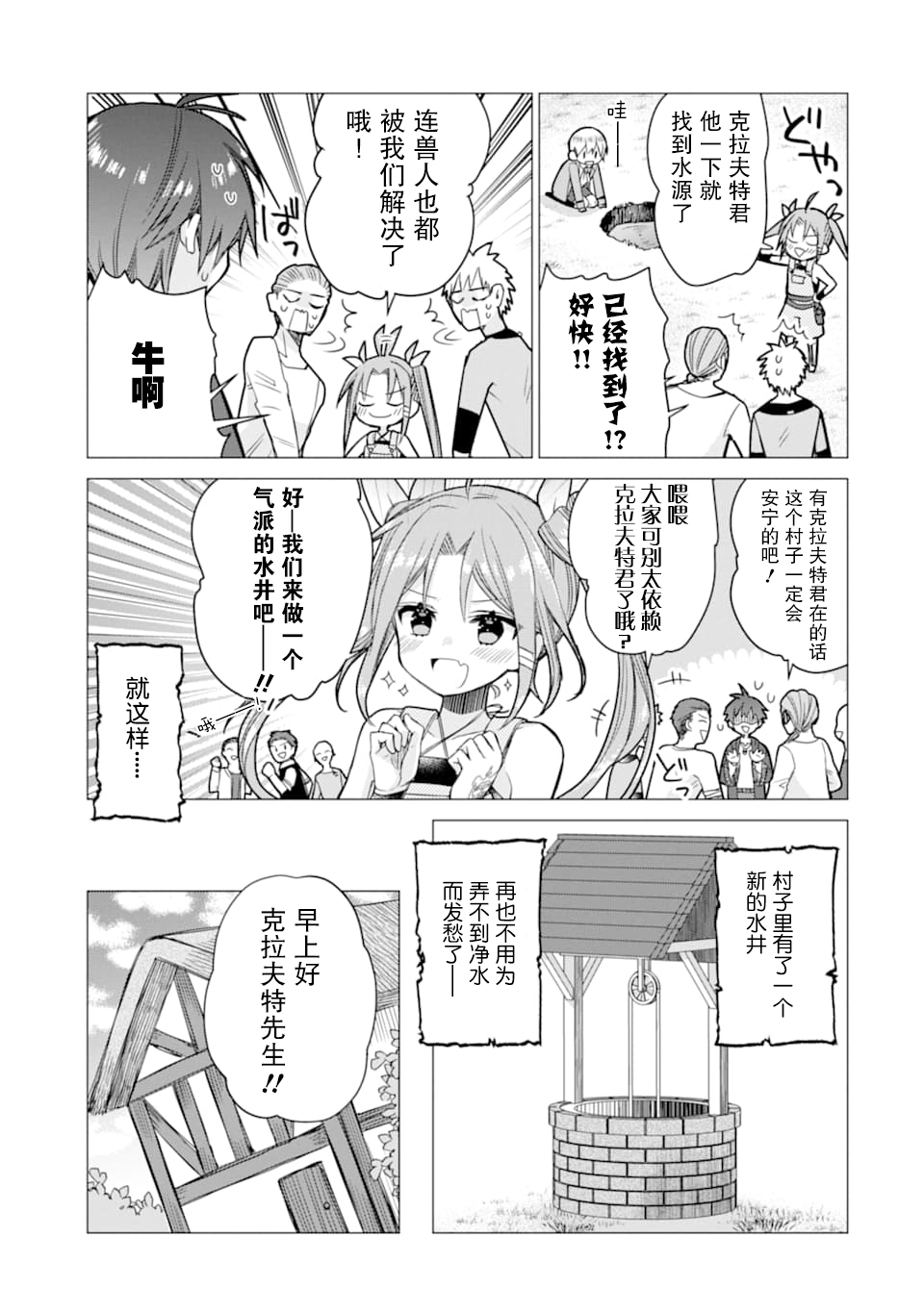 被冒险者开除后作为炼金术师重新启航！韩漫全集-第04话无删减无遮挡章节图片 