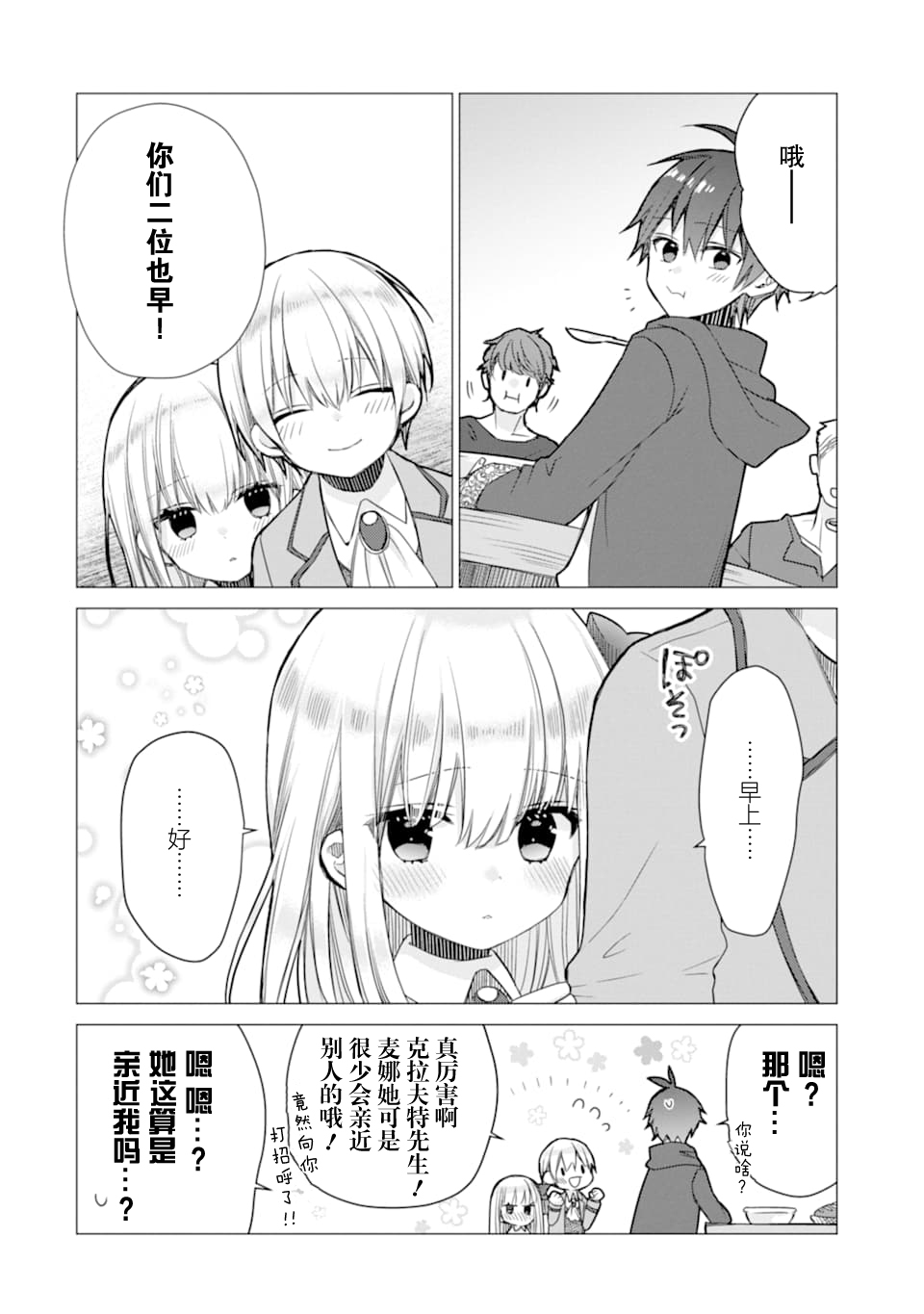 被冒险者开除后作为炼金术师重新启航！韩漫全集-第04话无删减无遮挡章节图片 