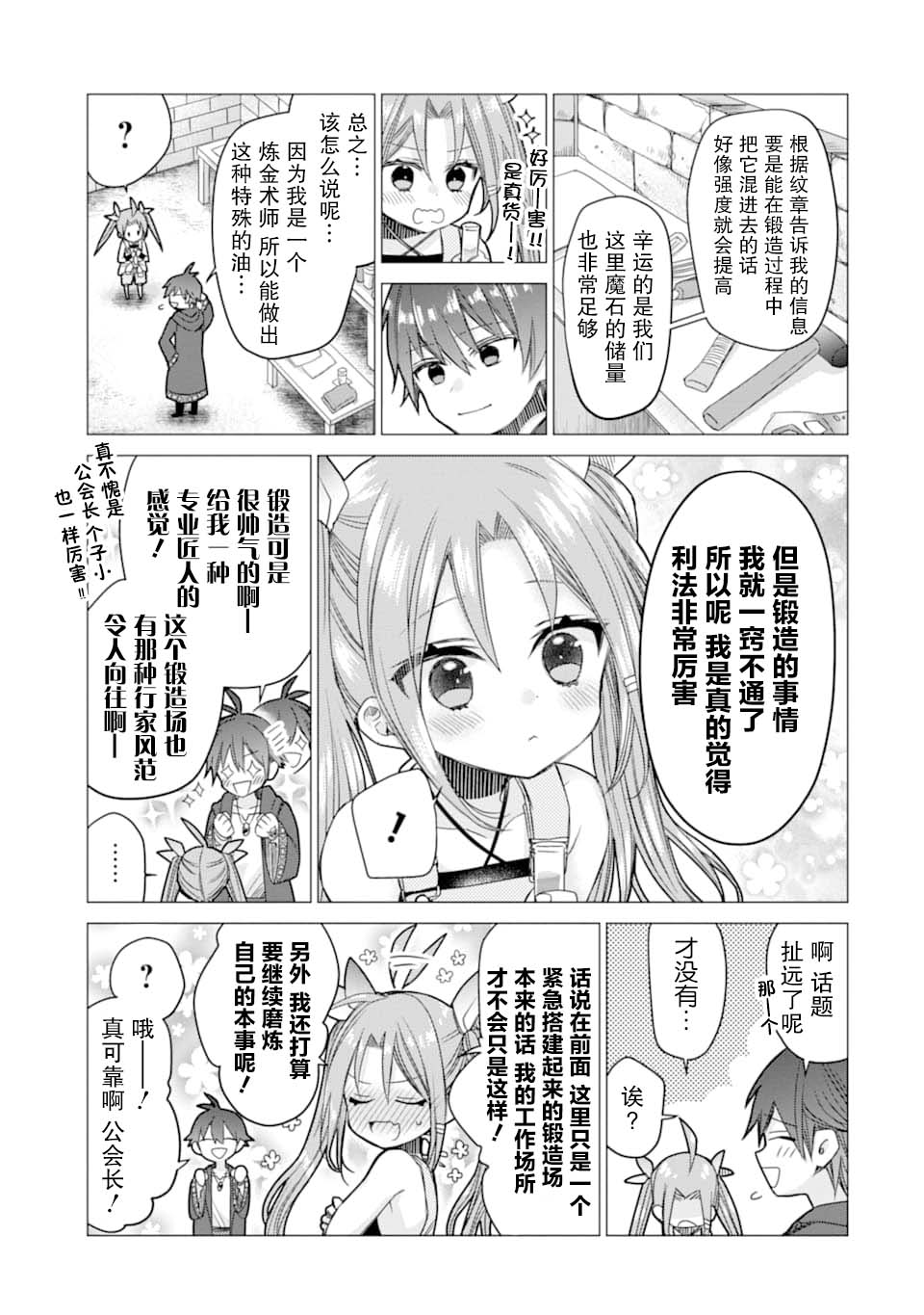 被冒险者开除后作为炼金术师重新启航！韩漫全集-第05话无删减无遮挡章节图片 