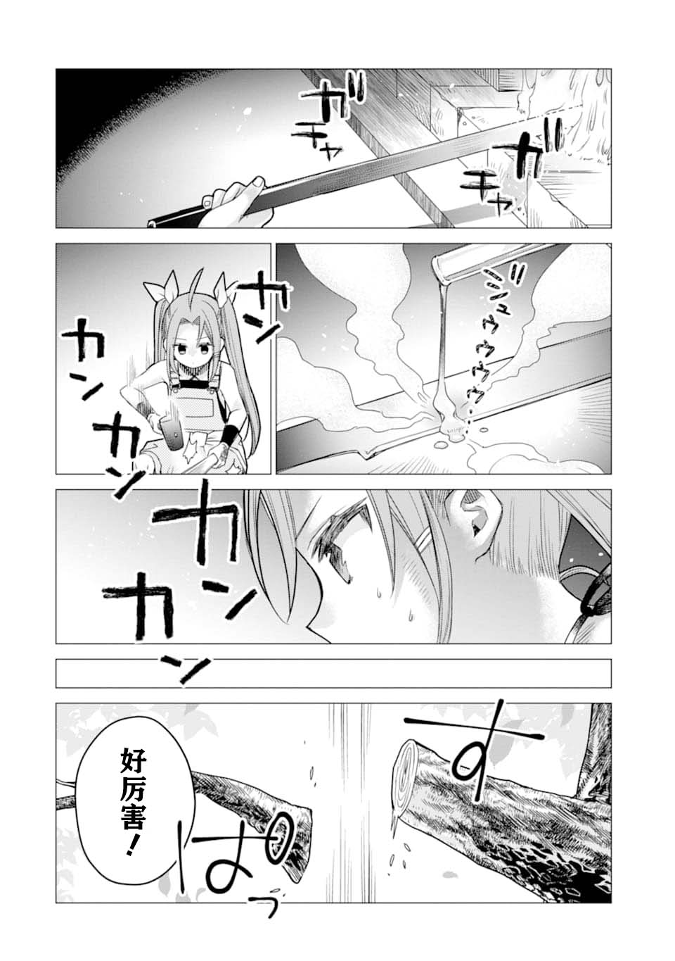 被冒险者开除后作为炼金术师重新启航！韩漫全集-第05话无删减无遮挡章节图片 