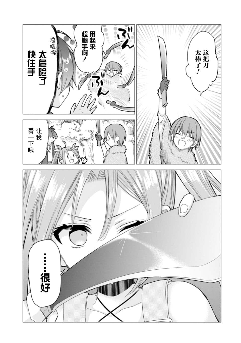 被冒险者开除后作为炼金术师重新启航！韩漫全集-第05话无删减无遮挡章节图片 