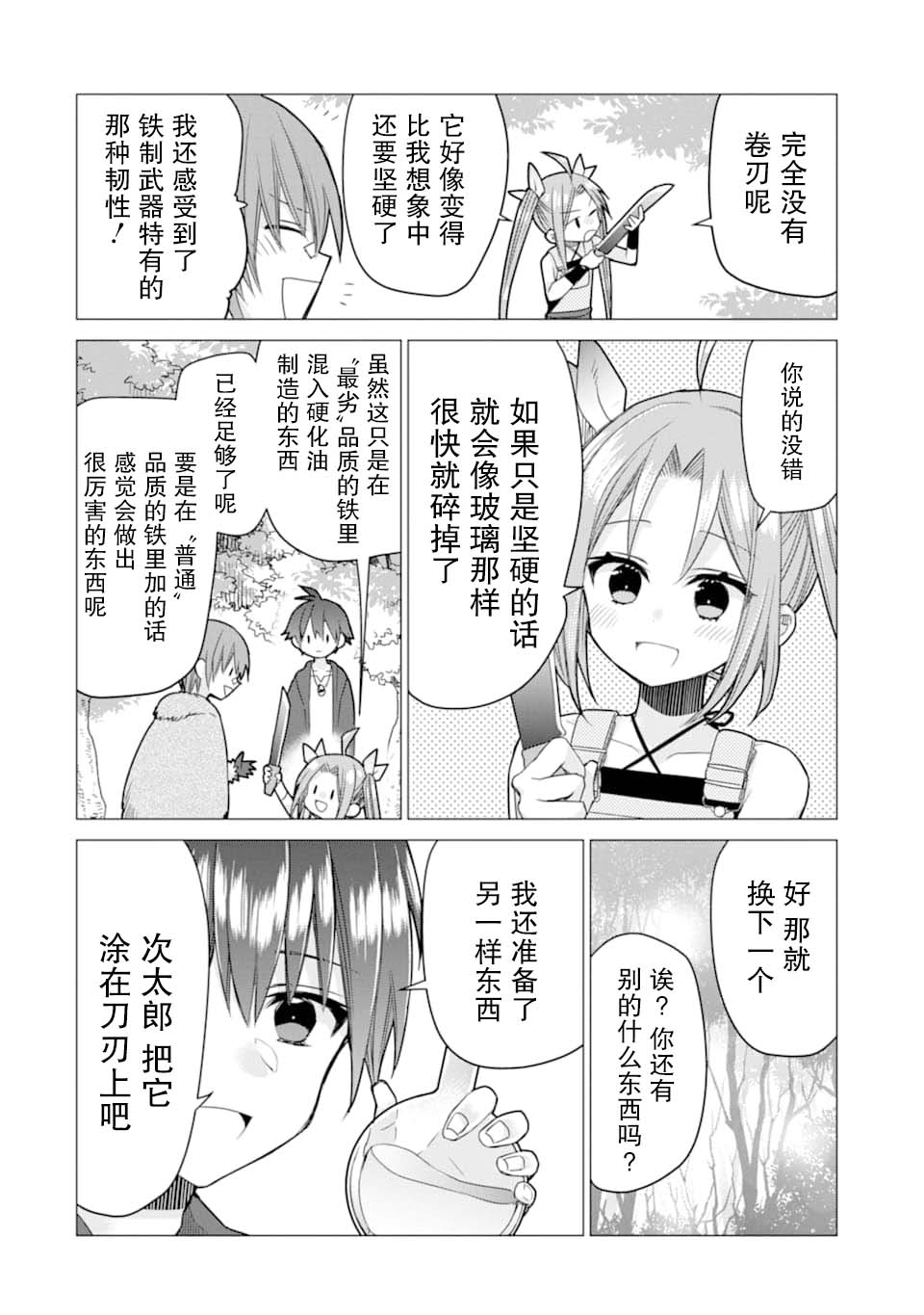 被冒险者开除后作为炼金术师重新启航！韩漫全集-第05话无删减无遮挡章节图片 