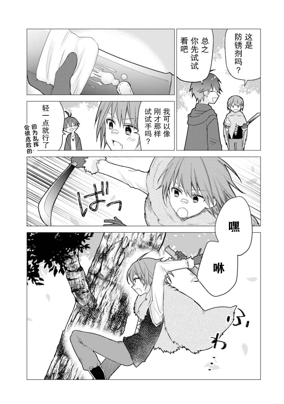 被冒险者开除后作为炼金术师重新启航！韩漫全集-第05话无删减无遮挡章节图片 