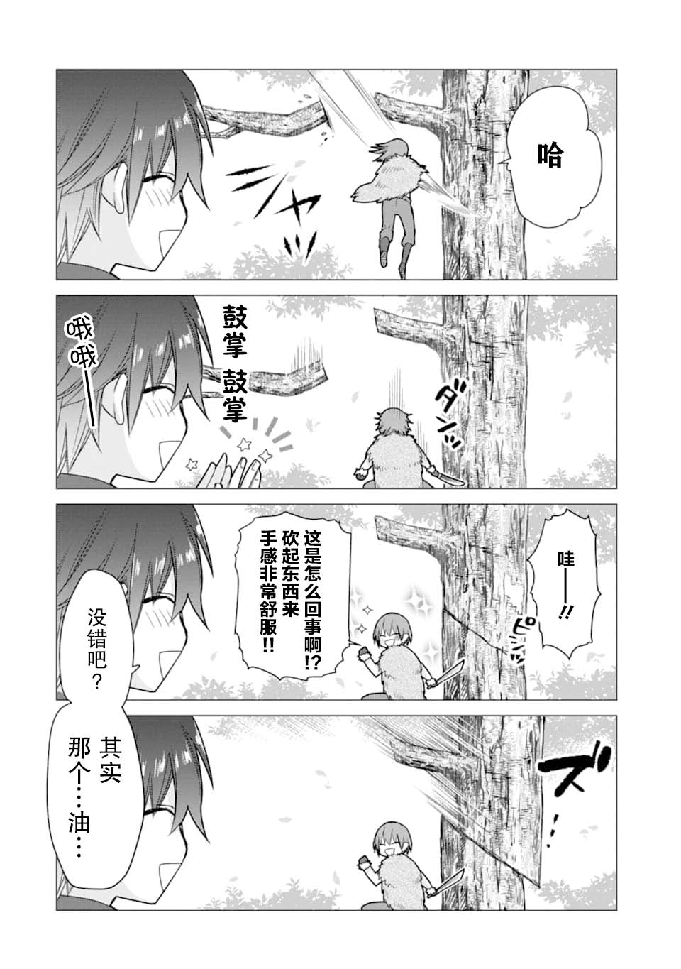 被冒险者开除后作为炼金术师重新启航！韩漫全集-第05话无删减无遮挡章节图片 