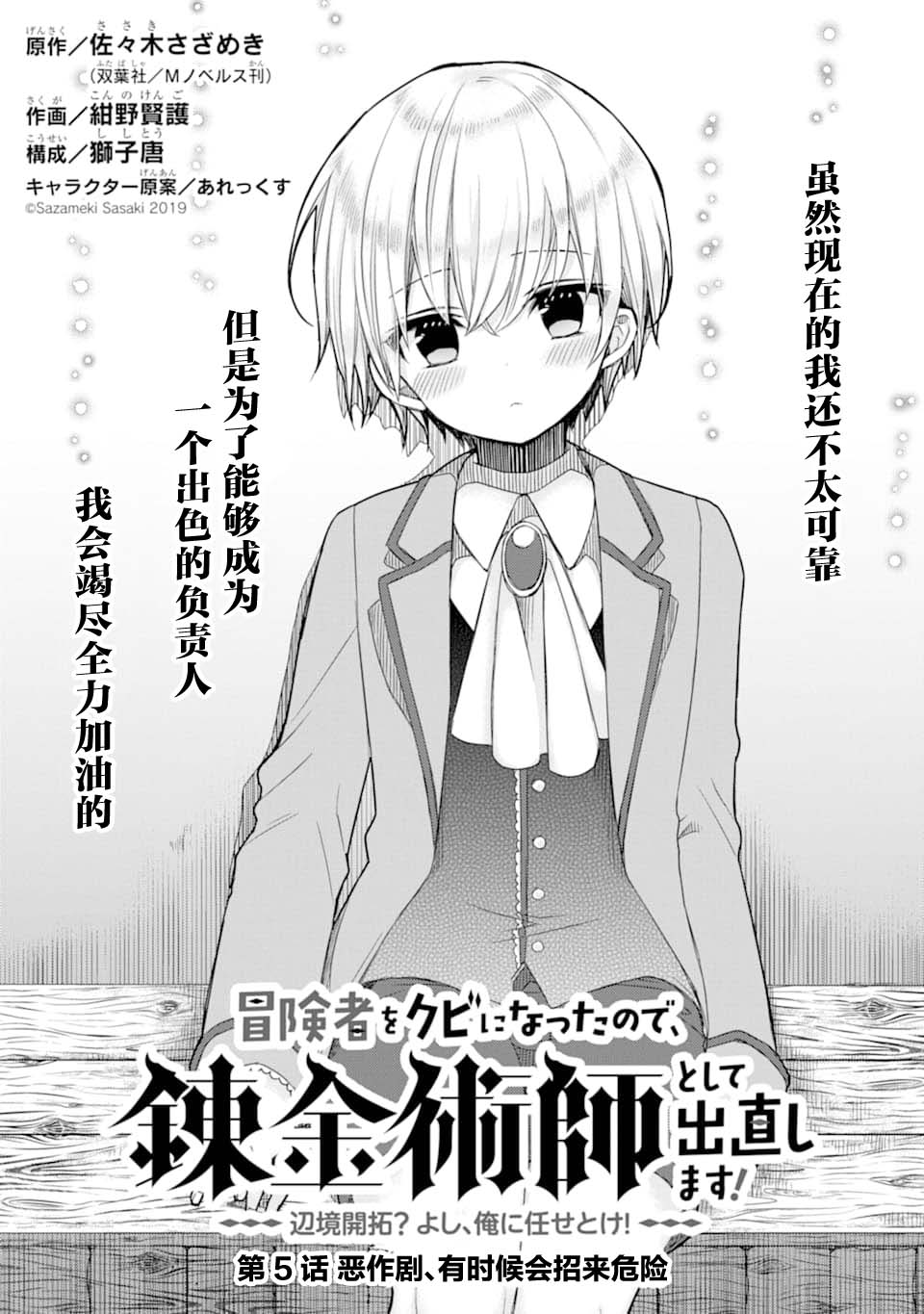 被冒险者开除后作为炼金术师重新启航！韩漫全集-第05话无删减无遮挡章节图片 