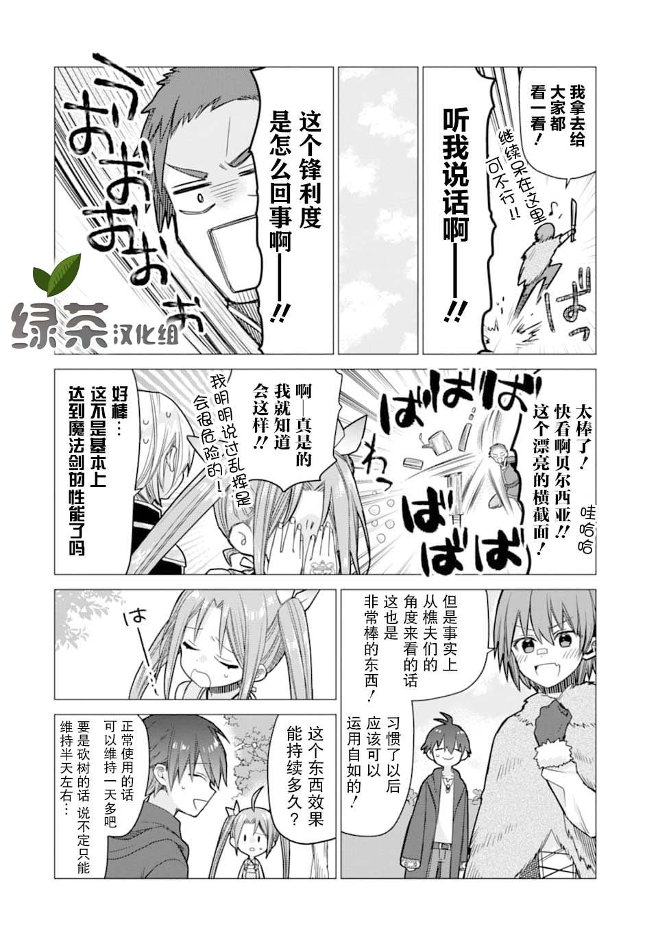 被冒险者开除后作为炼金术师重新启航！韩漫全集-第05话无删减无遮挡章节图片 