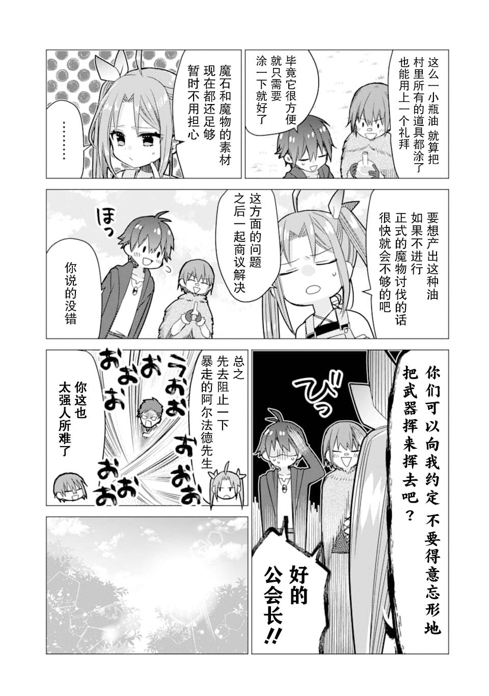 被冒险者开除后作为炼金术师重新启航！韩漫全集-第05话无删减无遮挡章节图片 