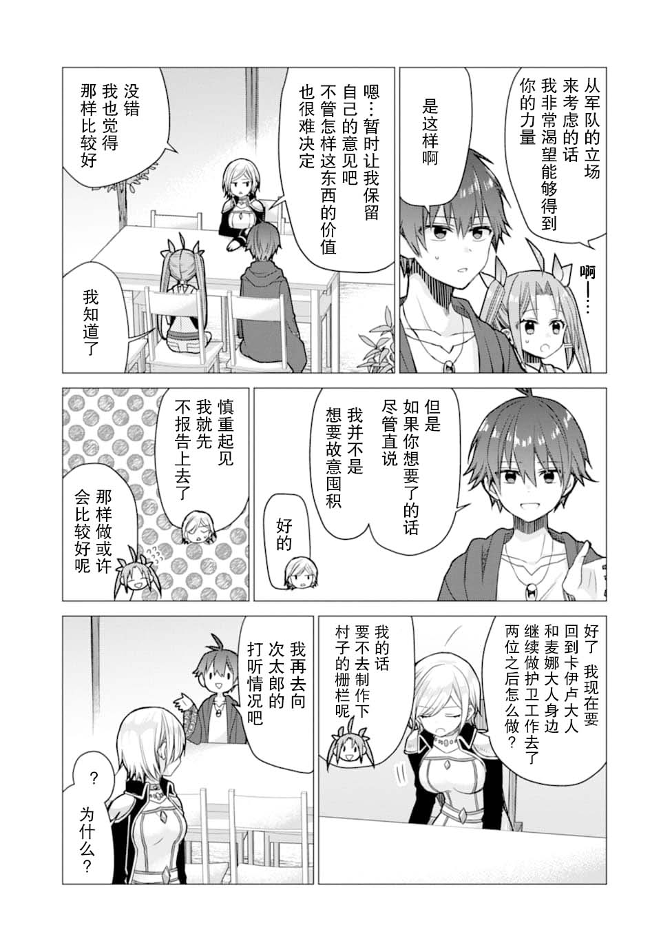被冒险者开除后作为炼金术师重新启航！韩漫全集-第05话无删减无遮挡章节图片 