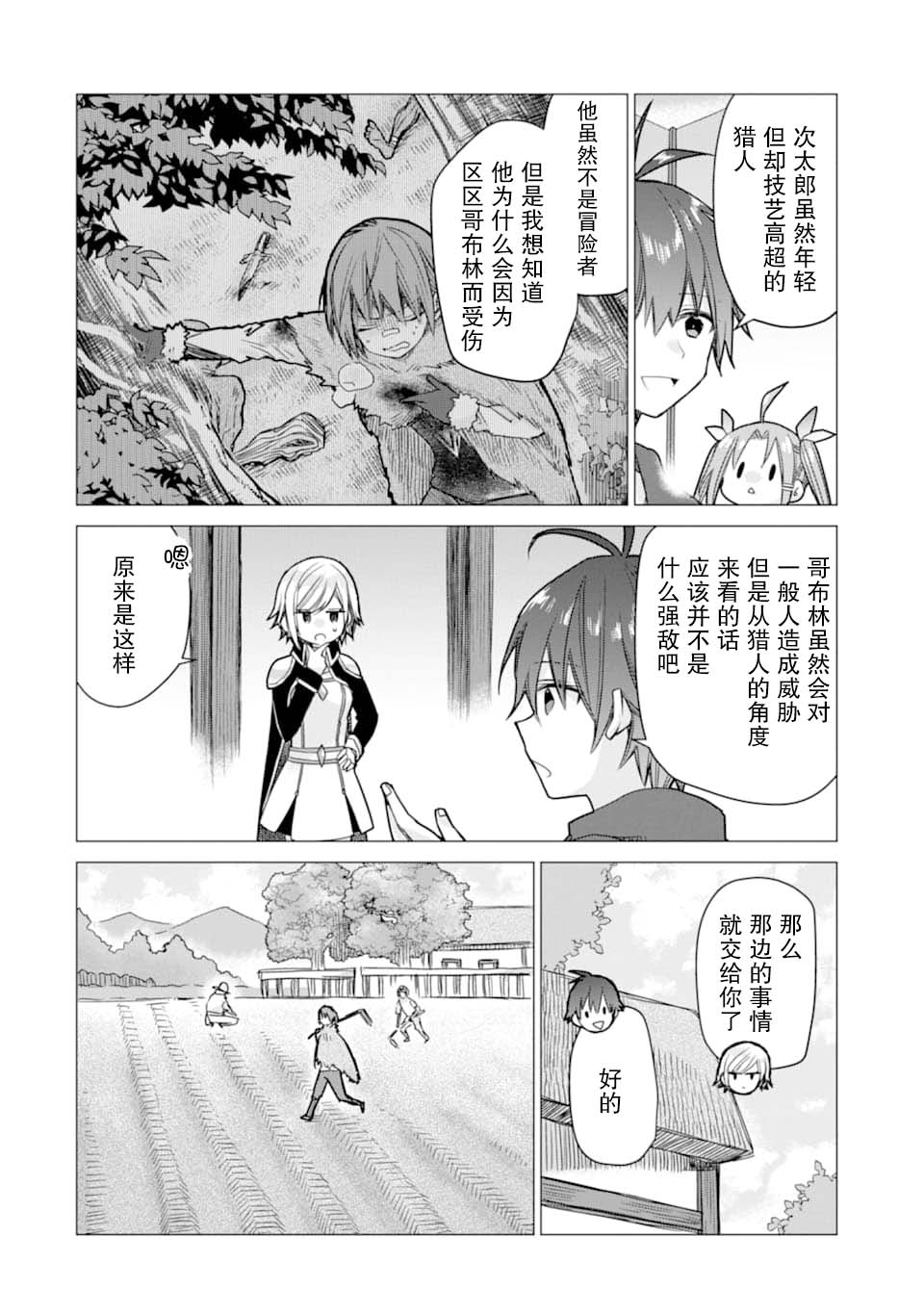 被冒险者开除后作为炼金术师重新启航！韩漫全集-第05话无删减无遮挡章节图片 