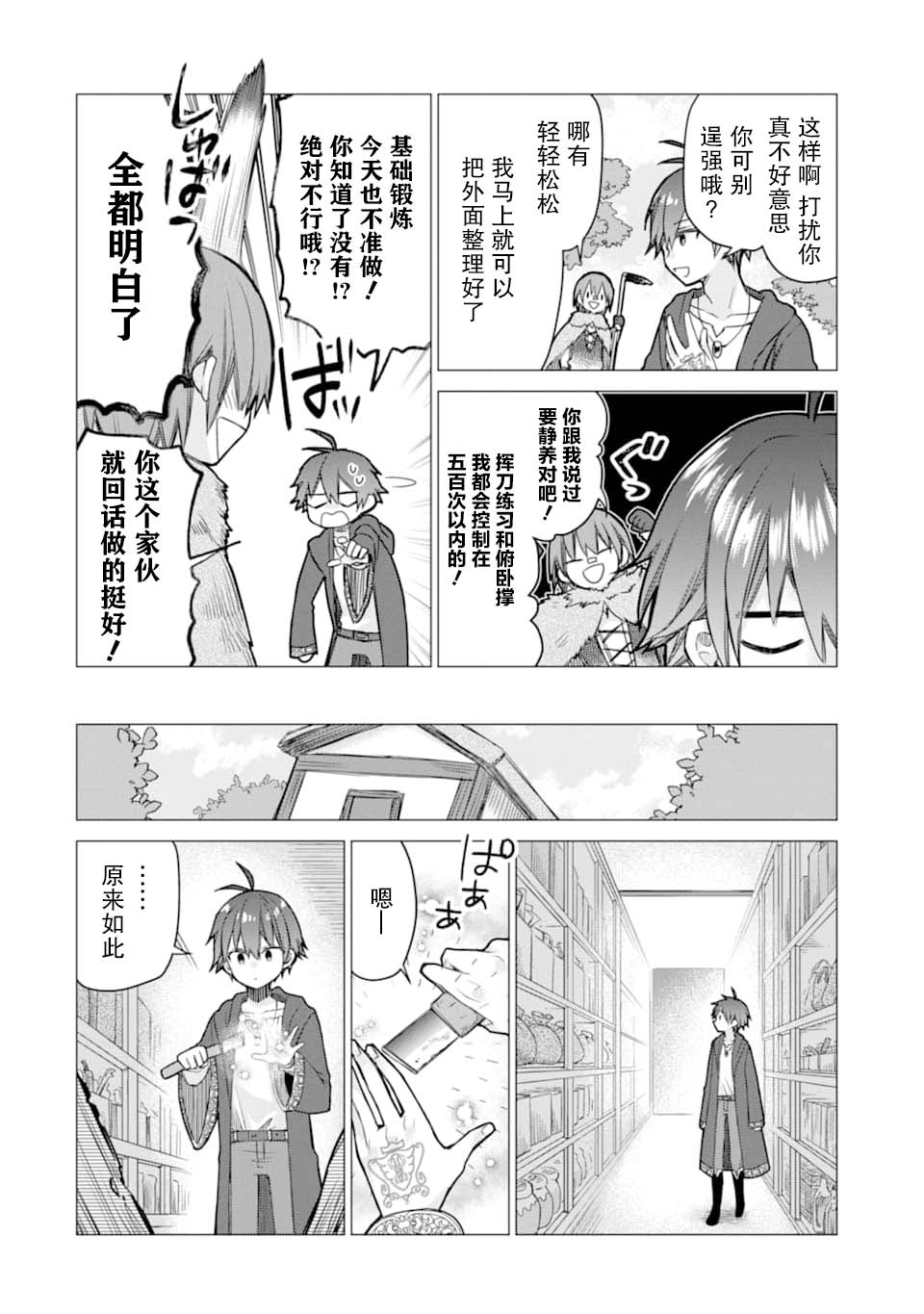 被冒险者开除后作为炼金术师重新启航！韩漫全集-第05话无删减无遮挡章节图片 
