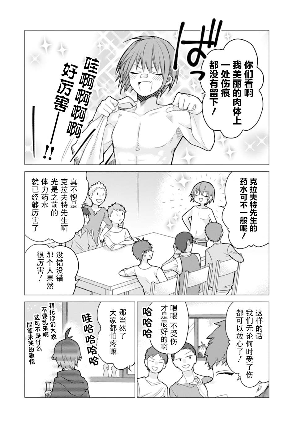 被冒险者开除后作为炼金术师重新启航！韩漫全集-第05话无删减无遮挡章节图片 