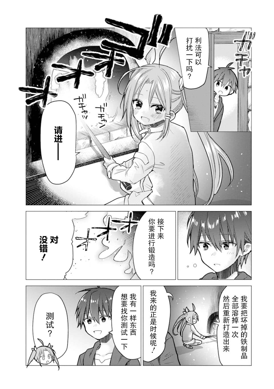 被冒险者开除后作为炼金术师重新启航！韩漫全集-第05话无删减无遮挡章节图片 