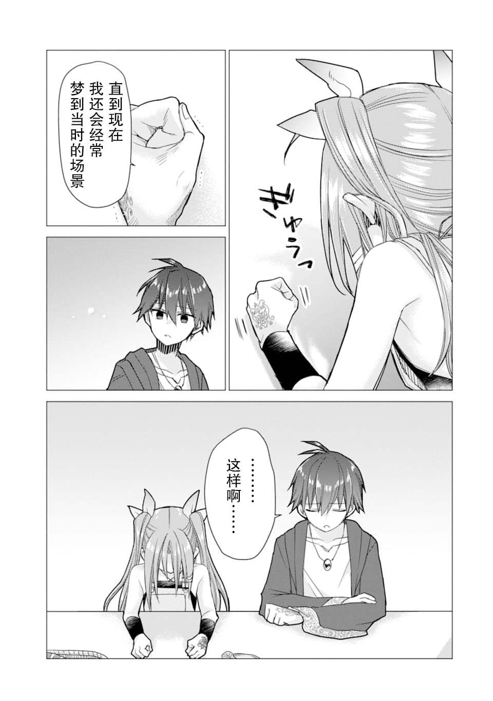 被冒险者开除后作为炼金术师重新启航！韩漫全集-第06话无删减无遮挡章节图片 