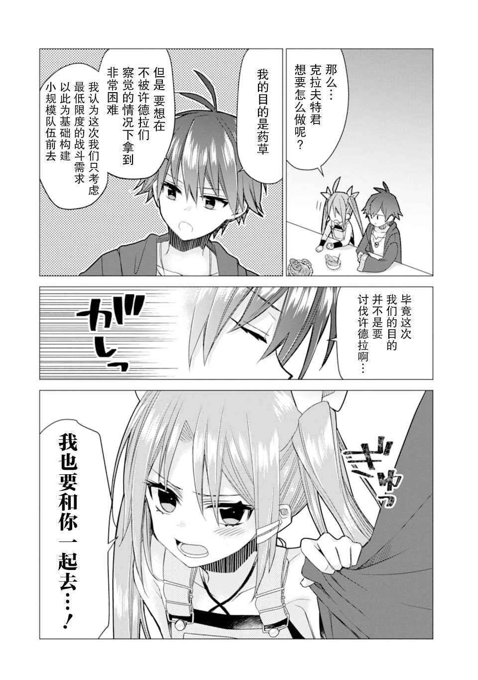 被冒险者开除后作为炼金术师重新启航！韩漫全集-第06话无删减无遮挡章节图片 