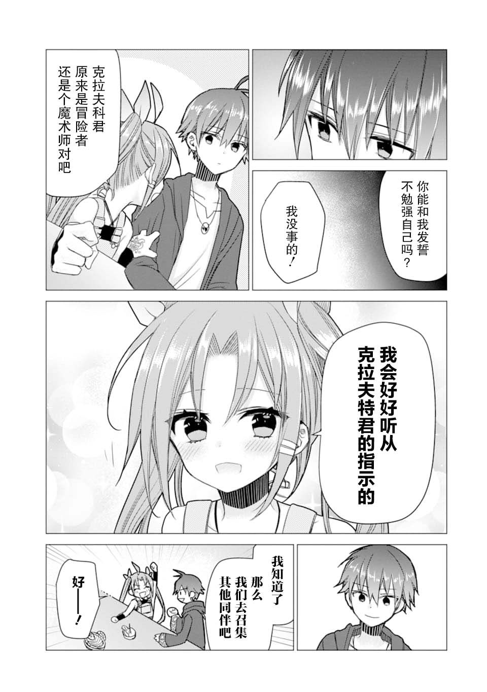 被冒险者开除后作为炼金术师重新启航！韩漫全集-第06话无删减无遮挡章节图片 